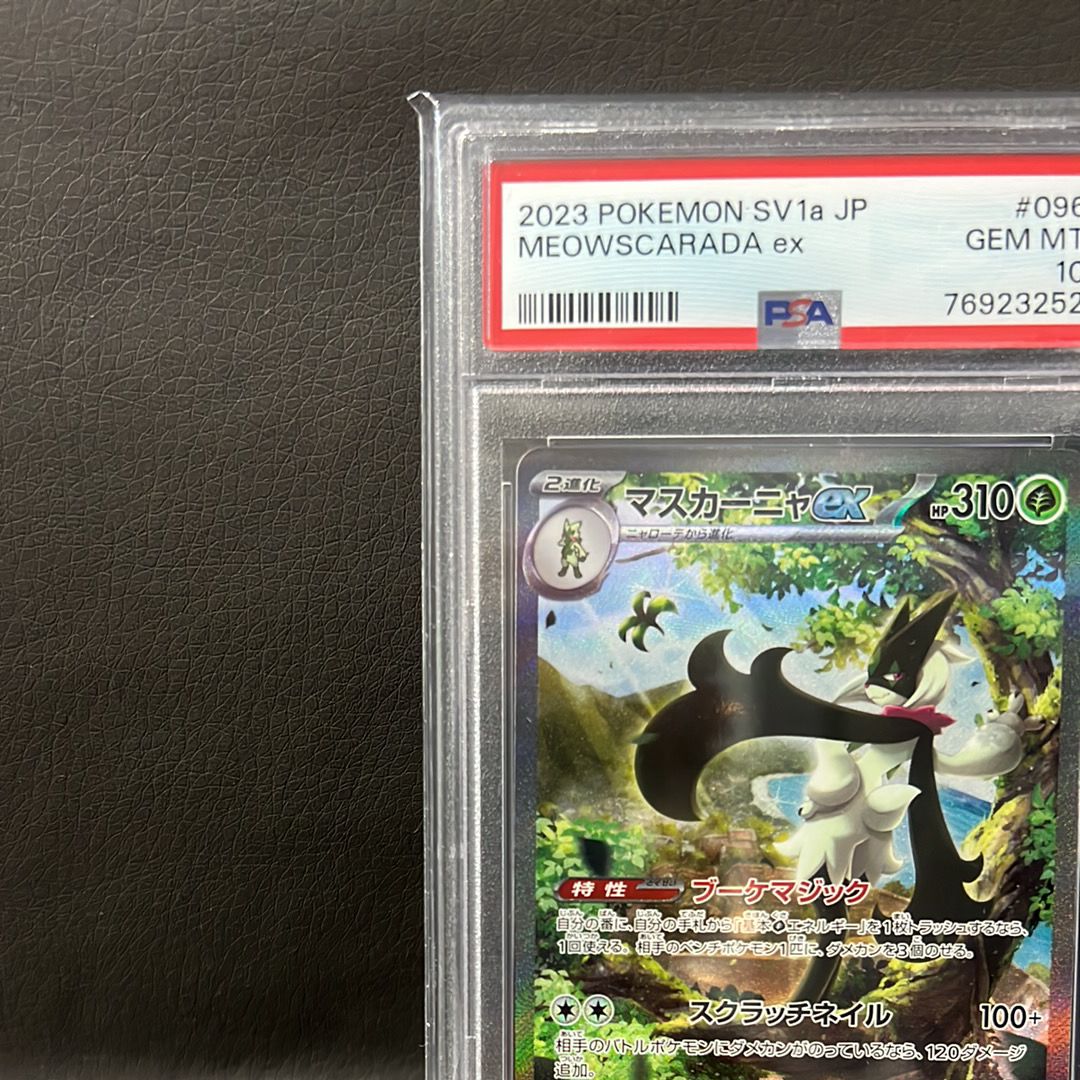 PSA 10]Meowscarada ex SAR[SV1a 096/073](Scarlet & Violet Enhanced Expansion  Pack "Triplet Beat") | SNKRDUNK