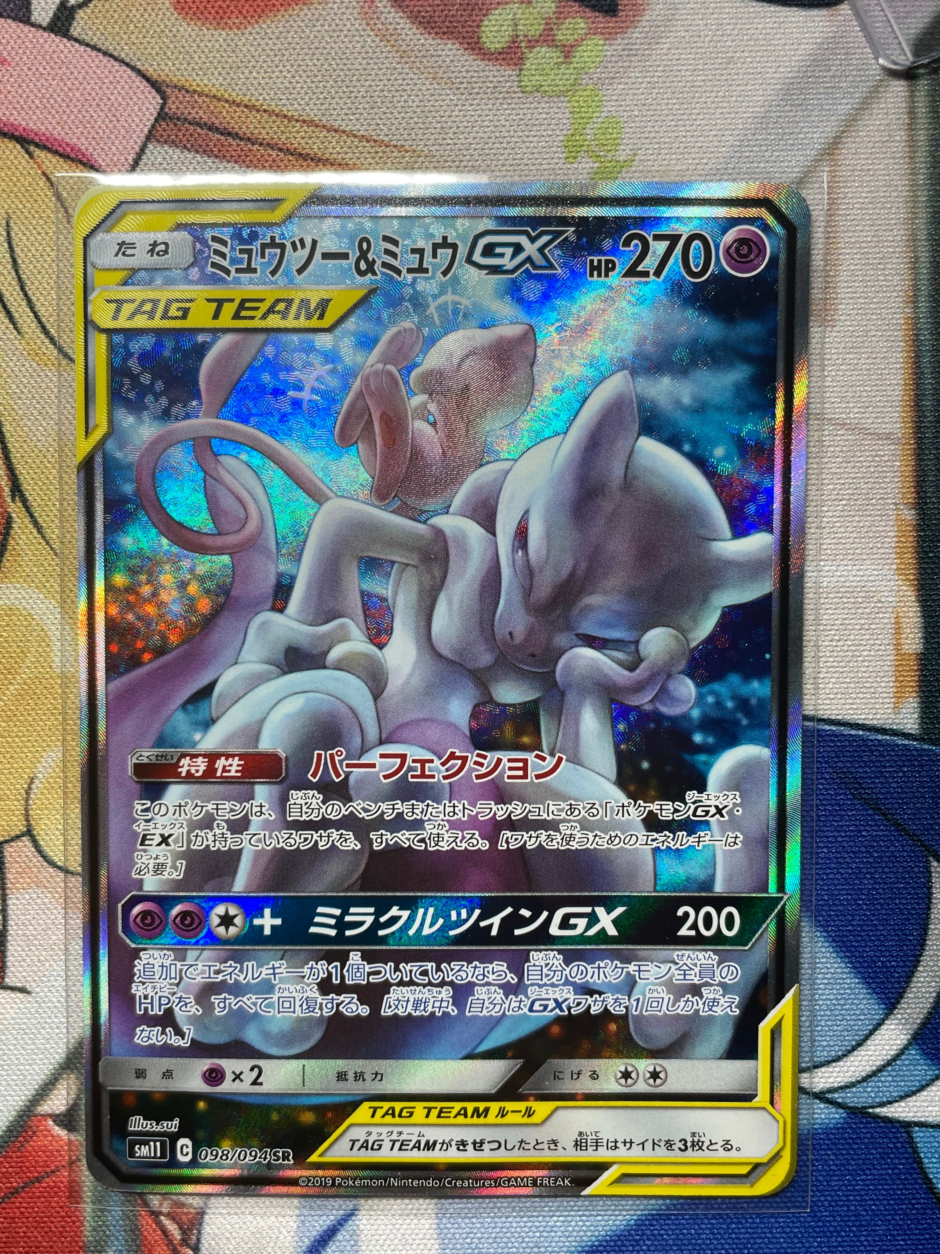 ミュウツー&ミュウGX SR: SA[SM11 098/094](拡張パック「ミラクルツイン」)