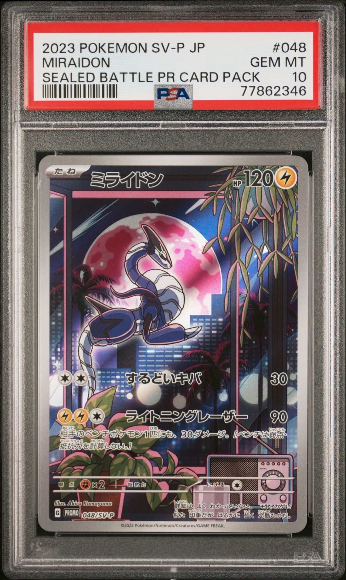 ミライドン: プロモ [SV-P 048](プロモーションカード「SV-P」)