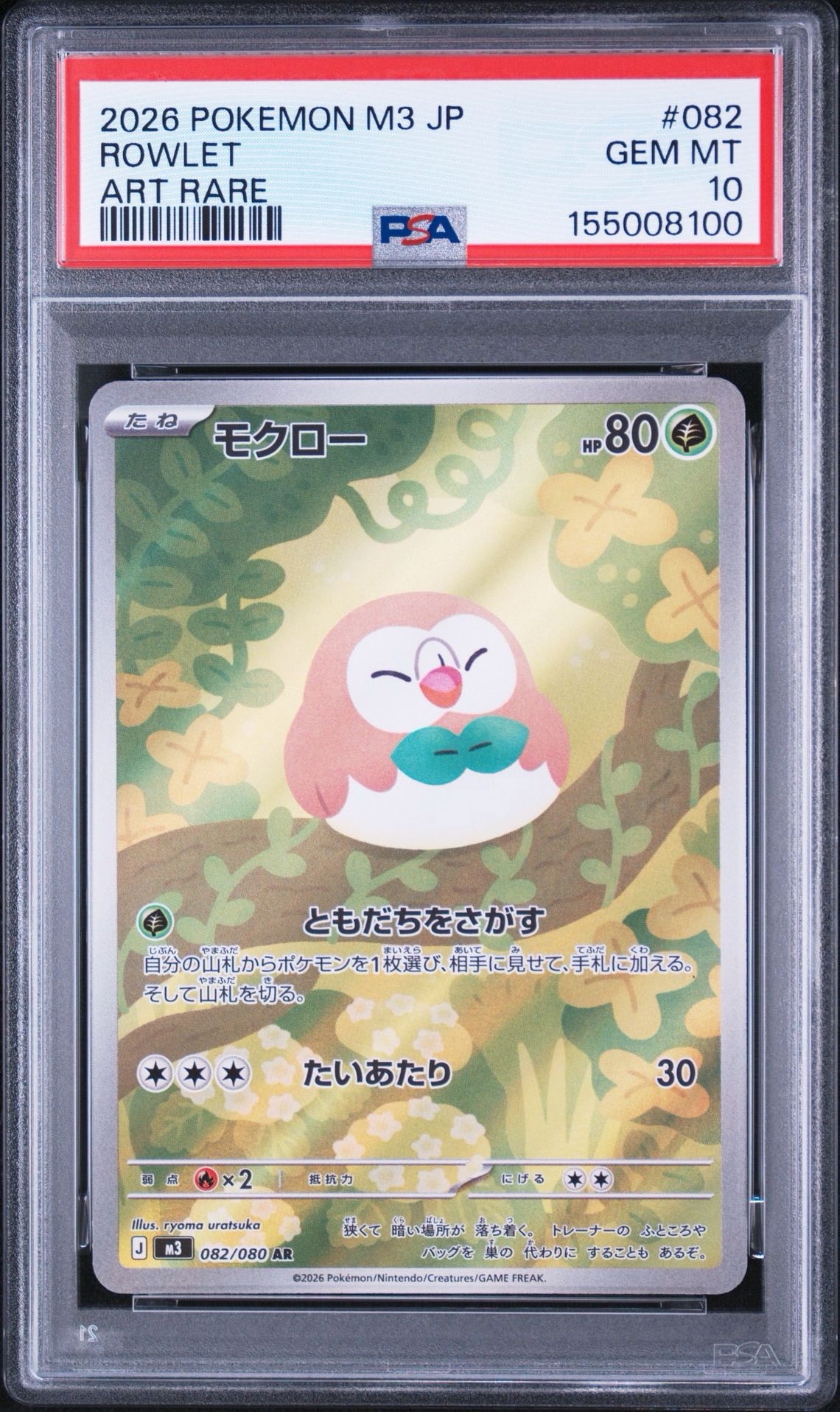 モクロー AR [M3 082/080](拡張パック「ムニキスゼロ」)
