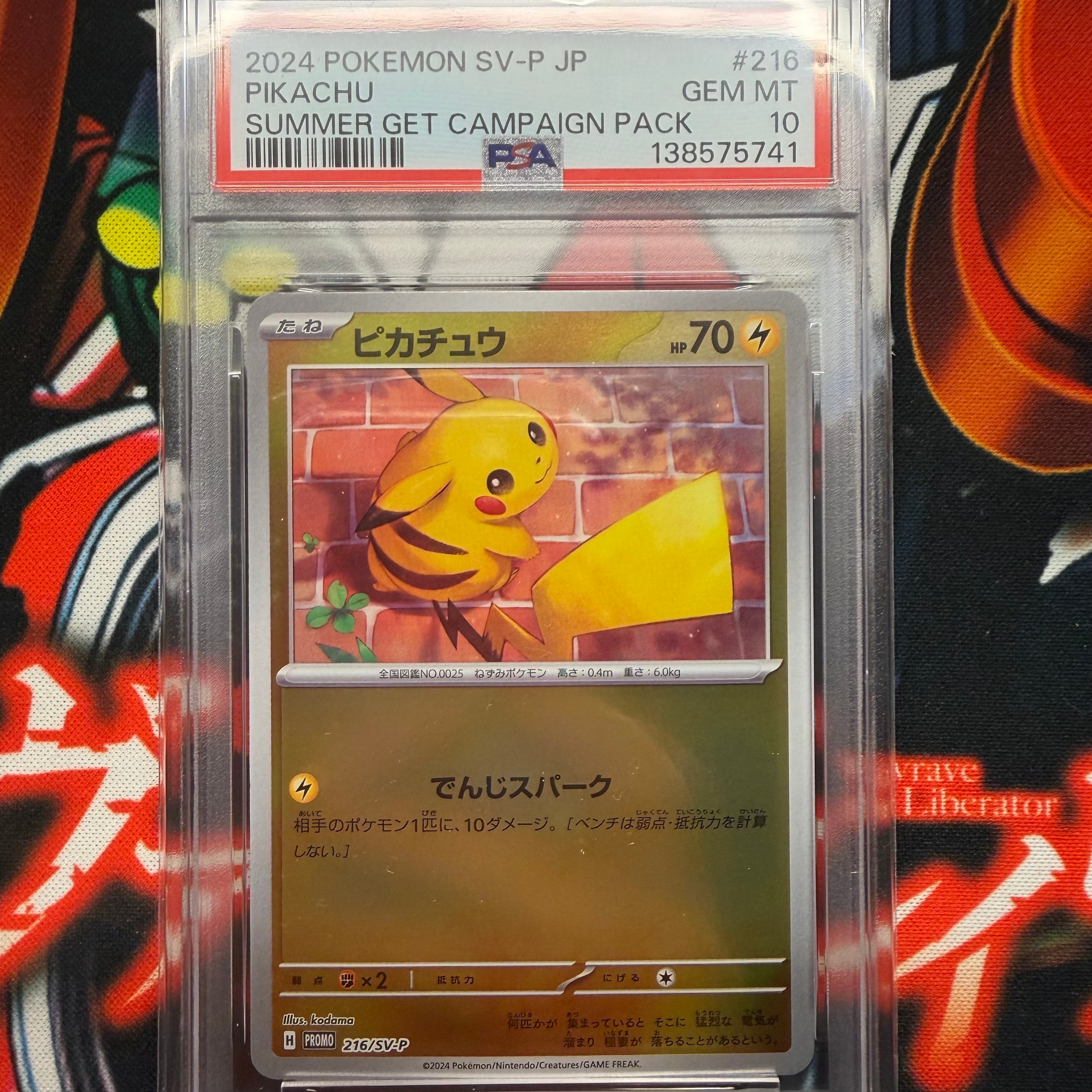 PSA10】ピカチュウ P [SV-P 216](プロモカードパック「ポケカの夏が