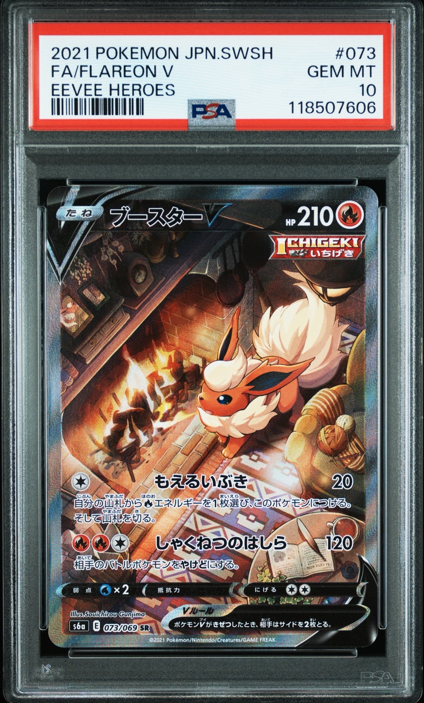 ブースターV SR: SA[S6a 073/069](強化拡張パック「イーブイヒーローズ