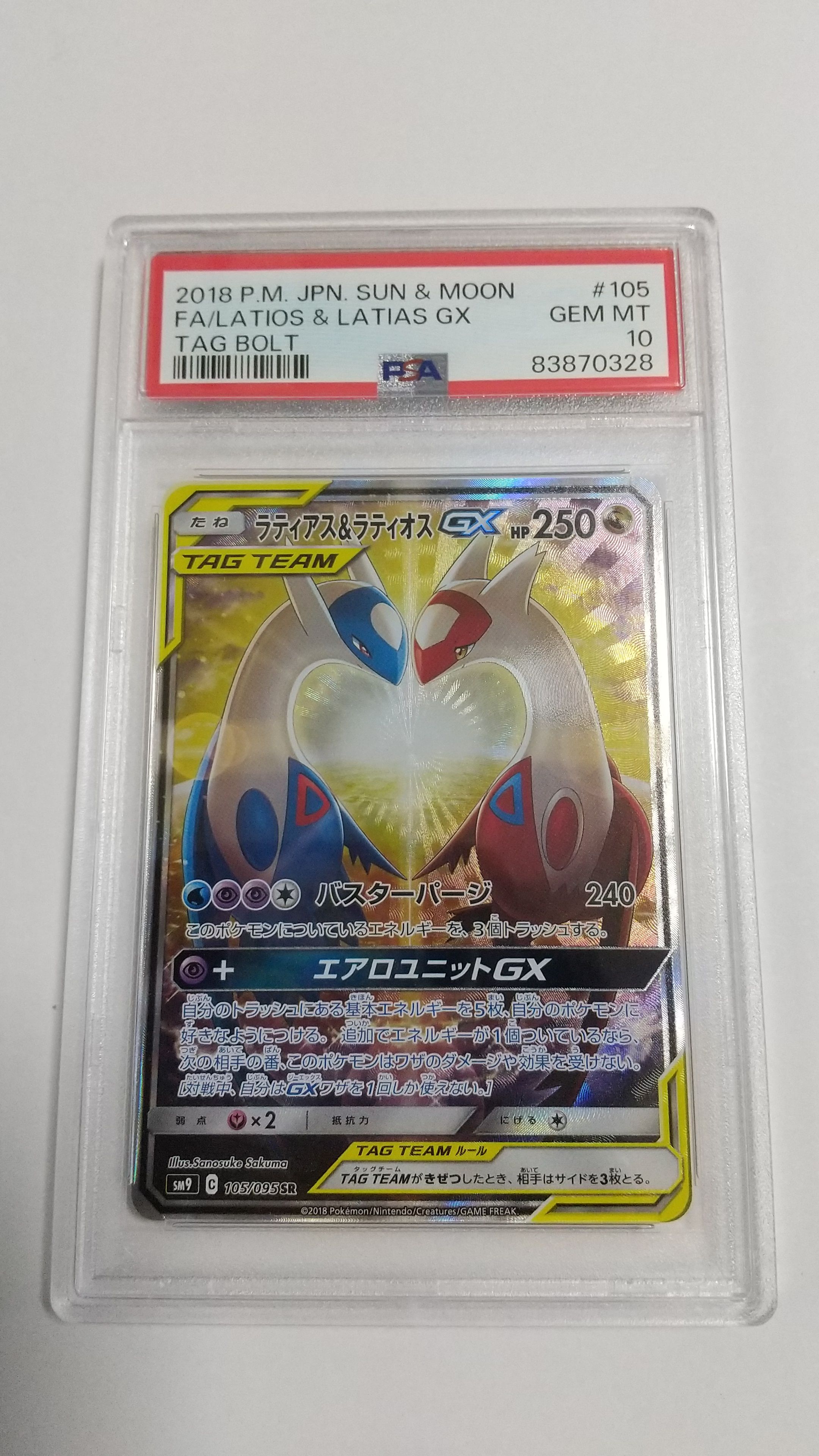 ラティアス&ラティオスGX SR: SA (ラティラティGX) [SM9 105/095](拡張パック「タッグボルト」)