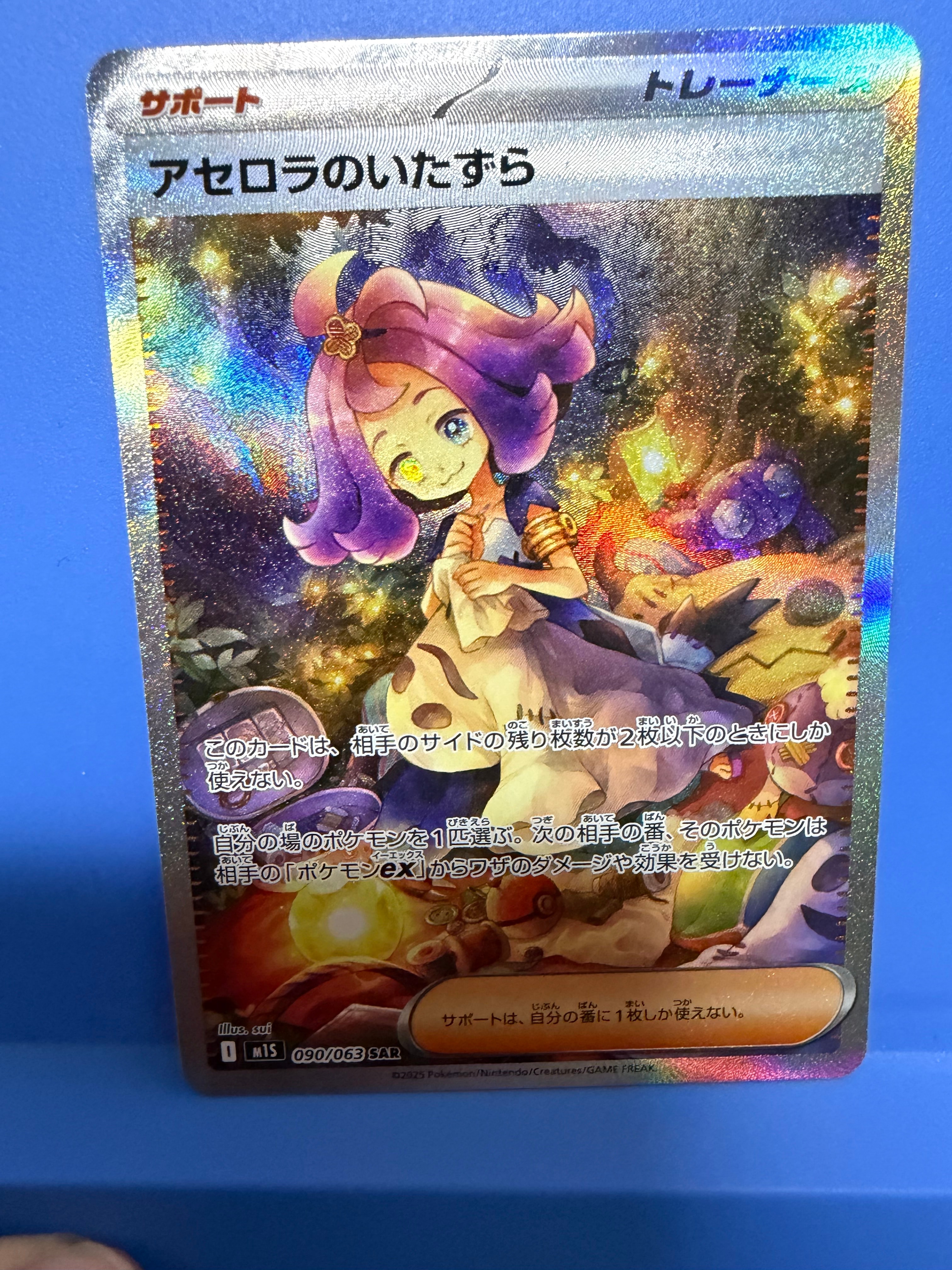 アセロラのいたずら SAR [M1S 090/063](拡張パック「メガシンフォニア」)