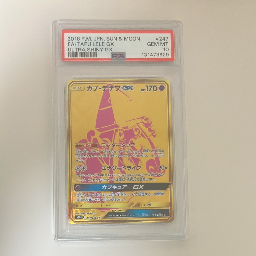 カプ・テテフGX UR[SM8b 247/150](ハイクラスパック「GXウルトラ