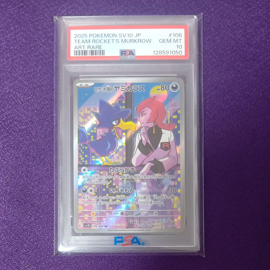 ロケット団のヤミカラス AR [SV10 106/098](拡張パック「ロケット団の栄光」)