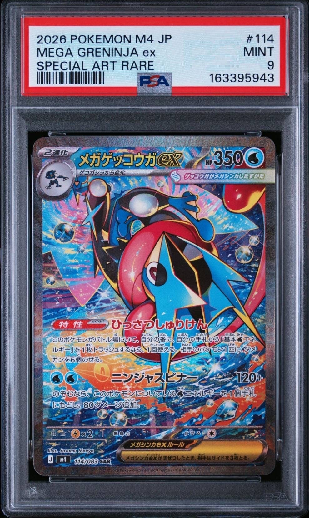 ミュウツー R: マスターボールミラー[SV2a 150/165](強化拡張パック