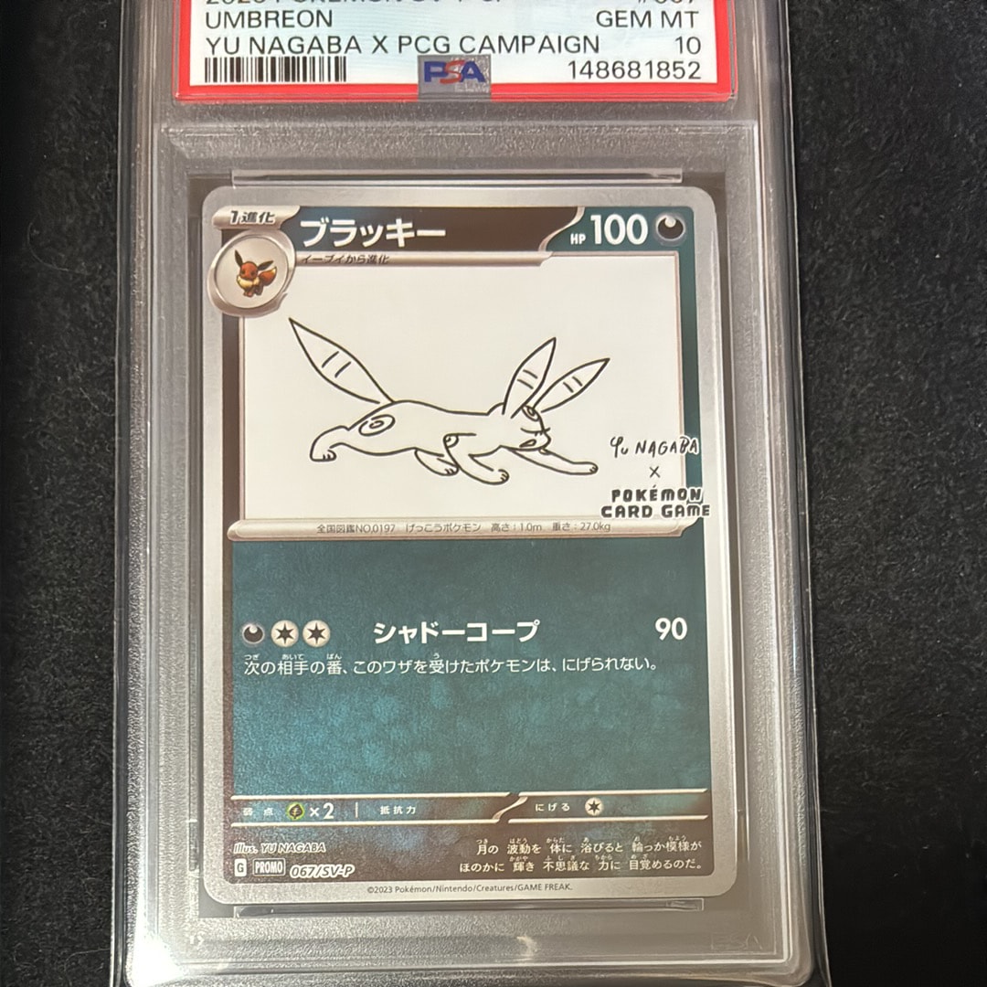 ブラッキー: プロモ (ナガバブラッキー) [SV-P 067](「YU NAGABA×ポケモンカードゲーム」プロモーションカード「SV-P」)