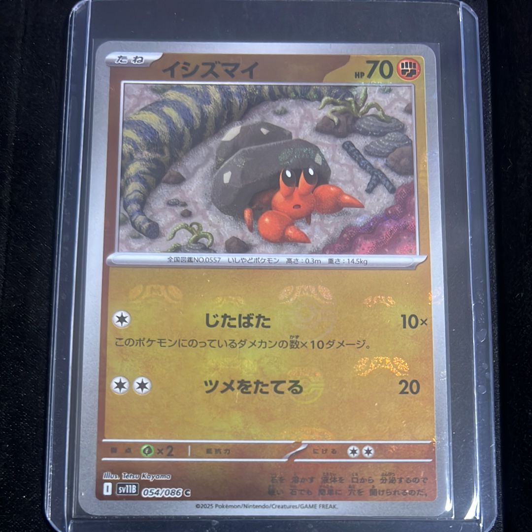 イシズマイ C :マスターボールミラー [SV11B 054/086](拡張パック「ブラックボルト」)