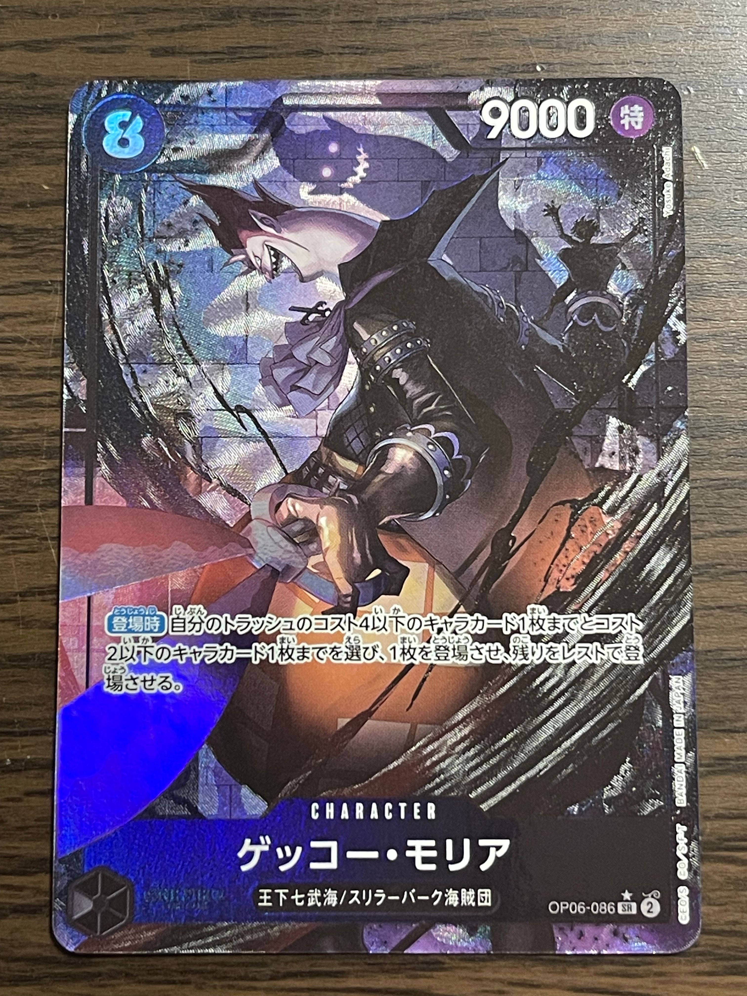 ゲッコー・モリア SR-P [OP06-086] (ブースターパック 双璧の覇者)
