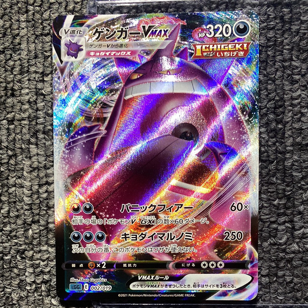 ゲンガーVMAX [SGG 002/019](ハイクラスデッキ「ゲンガーVMAX」)