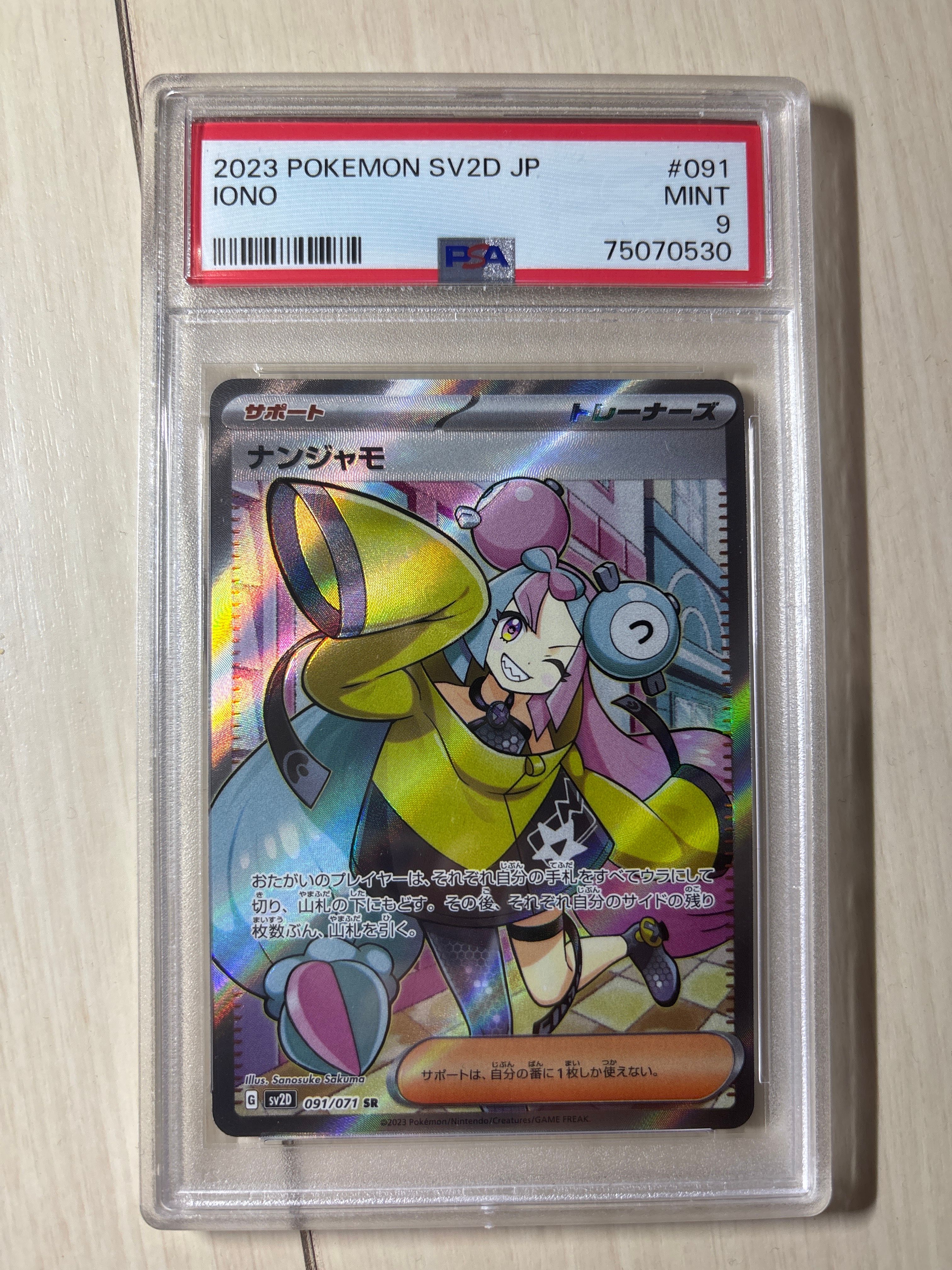 ナンジャモ SR[SV2D 091/071](拡張パック「クレイバースト」)