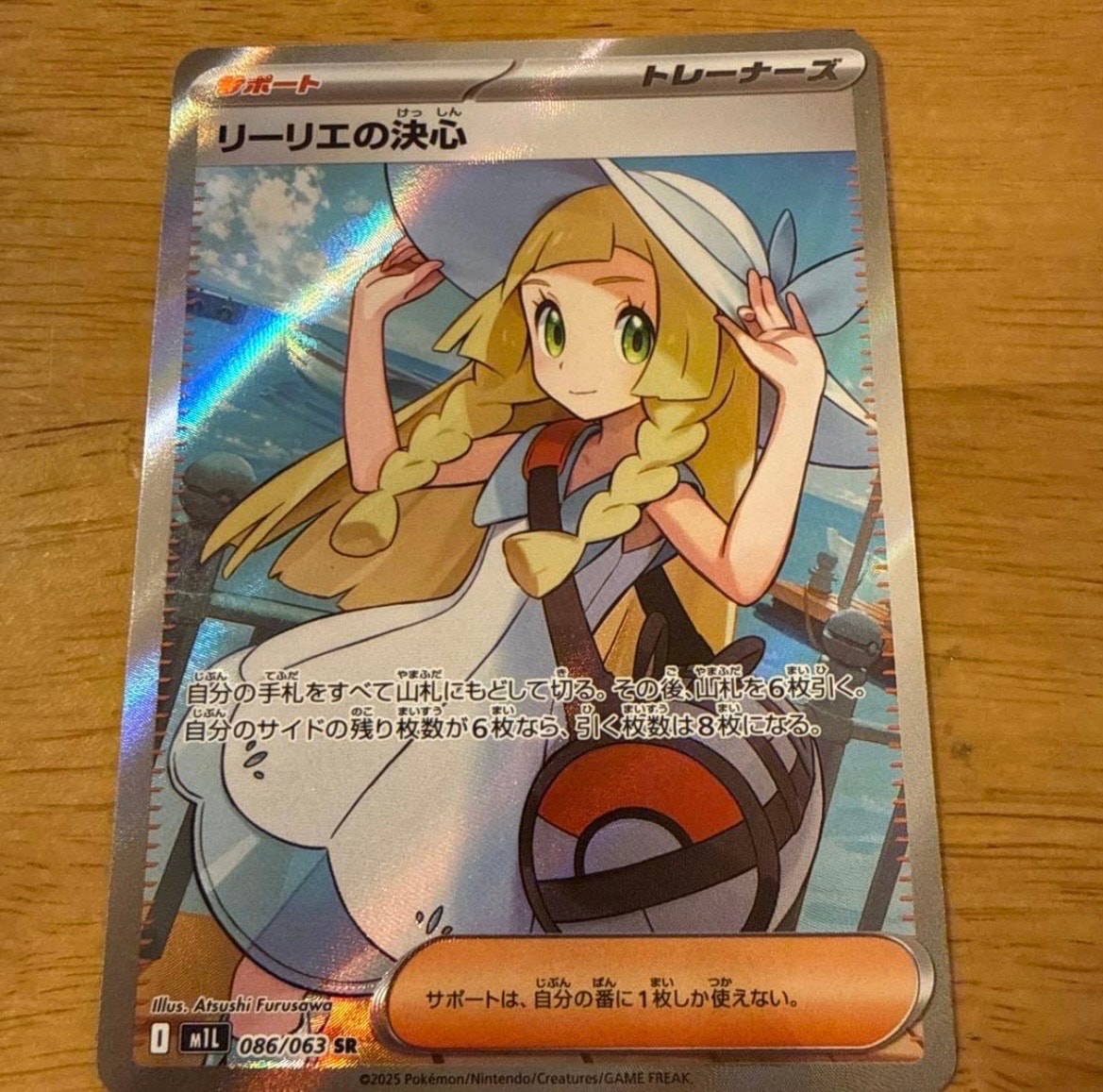 リーリエの決心 SR [M1L 086/063](拡張パック「メガブレイブ」)