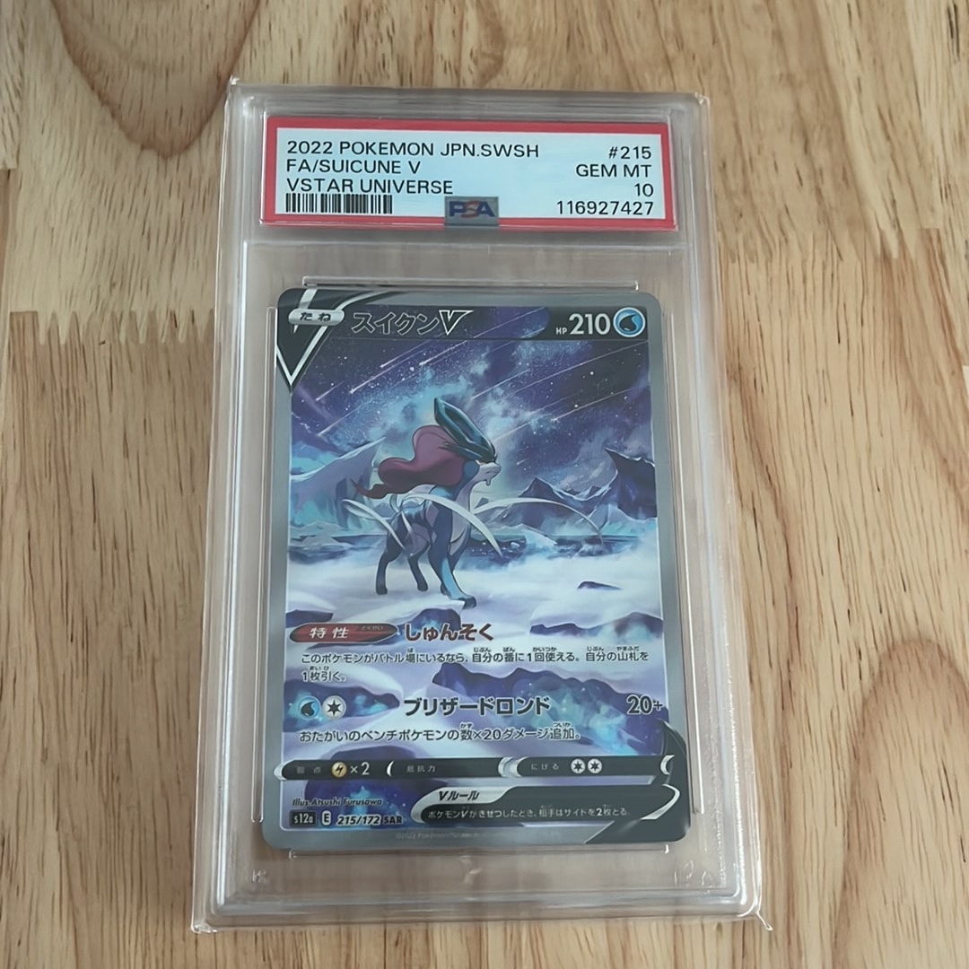 PSA10】スイクンV SAR[s12a 215/172](ハイクラスパック「VSTAR