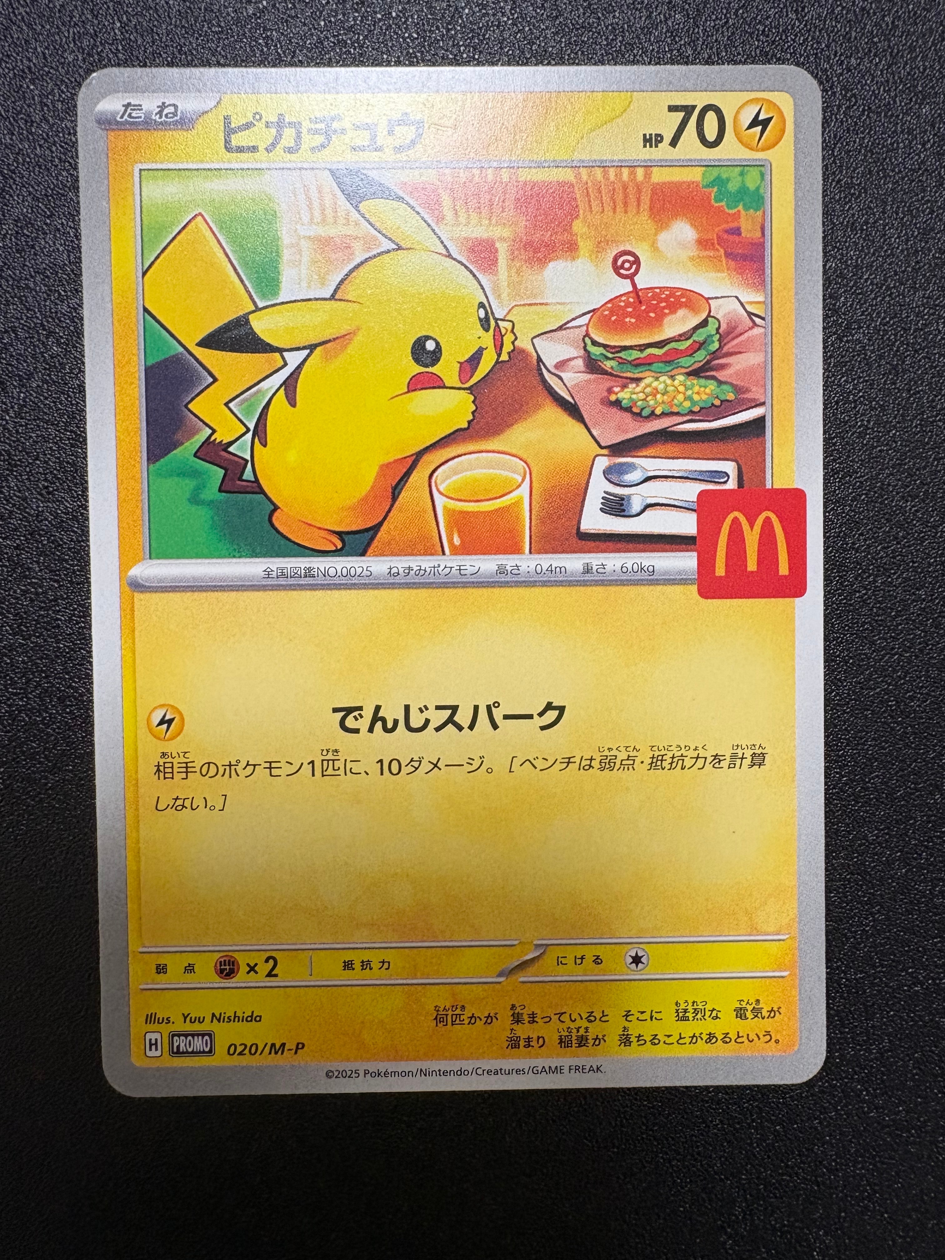 ピカチュウ P [M-P 020](プロモカードパック「マクドナルド ハッピーセット2025」)