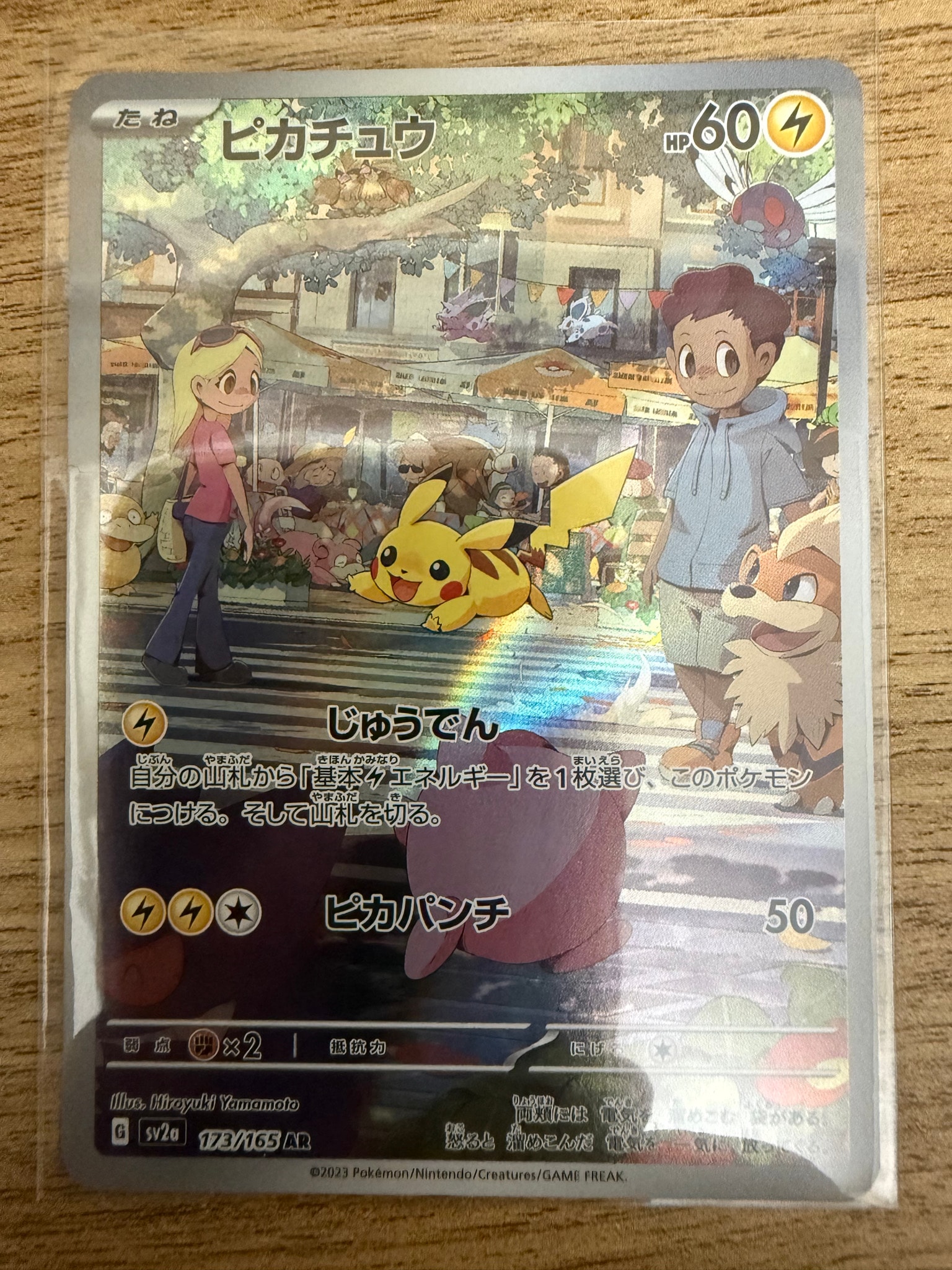 ピカチュウ AR[SV2a 173/165](強化拡張パック「ポケモンカード151