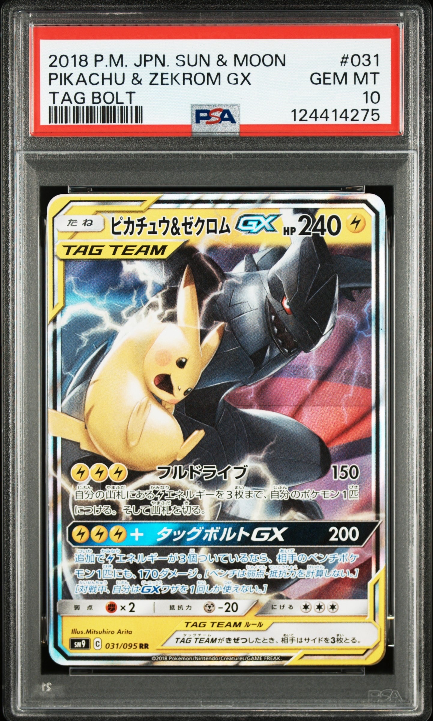 ピカチュウ&ゼクロムGX RR [SM9 031/095](拡張パック「タッグボルト」)