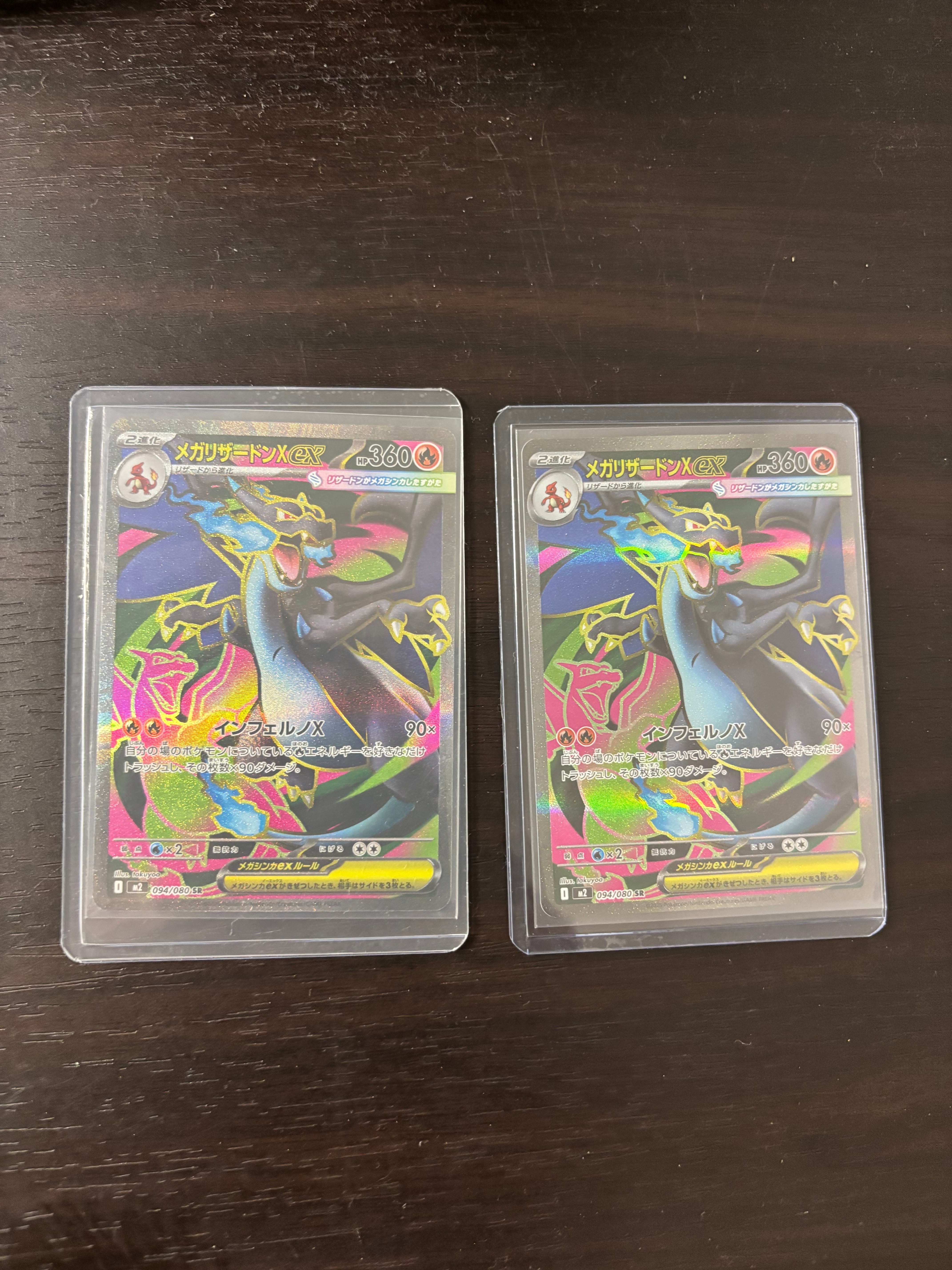 メガリザードンXex SR [M2 094/080](拡張パック「インフェルノX」)