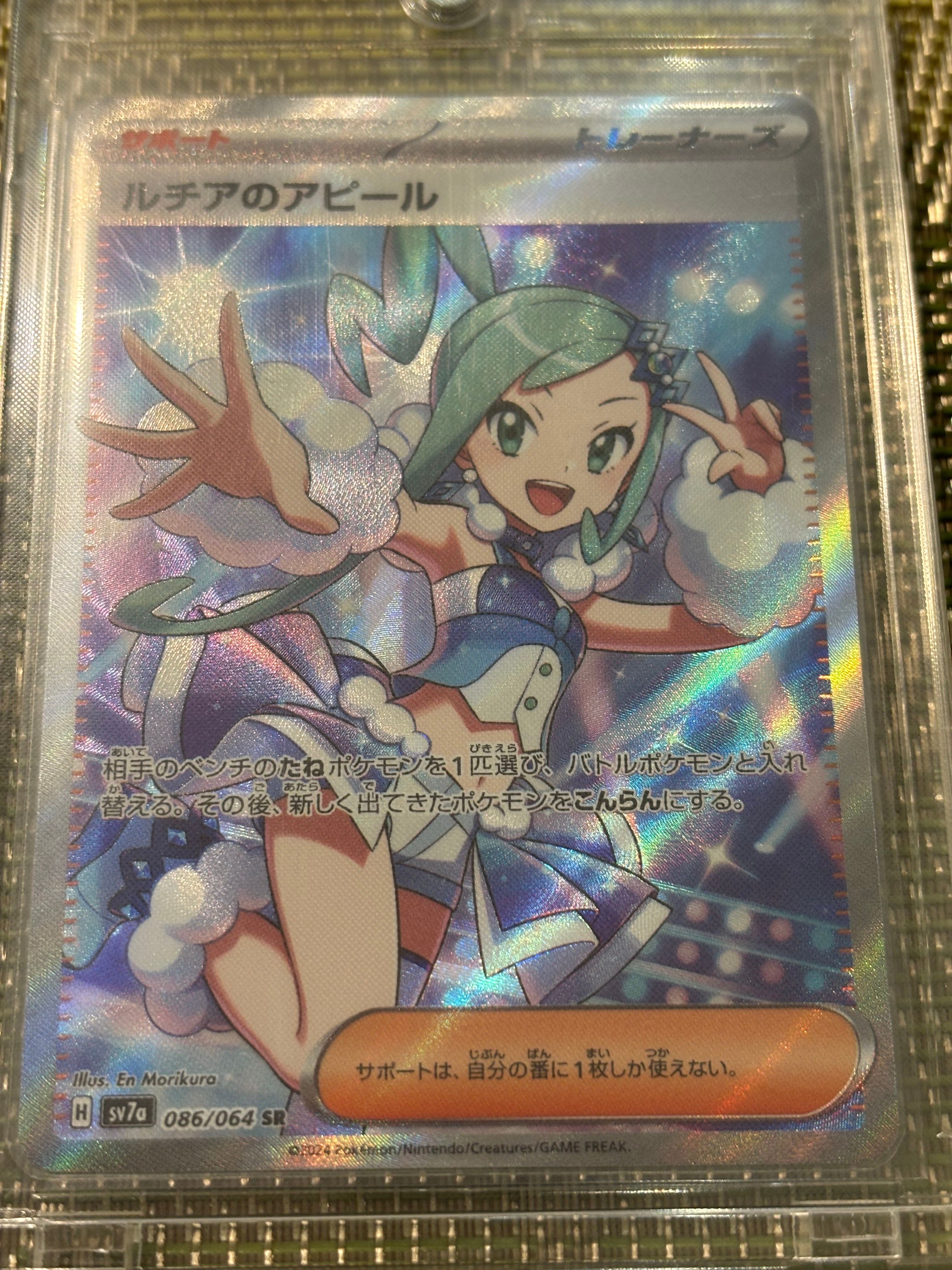 ルチアのアピール SR [SV7a 086/064](強化拡張パック「楽園ドラゴーナ」)