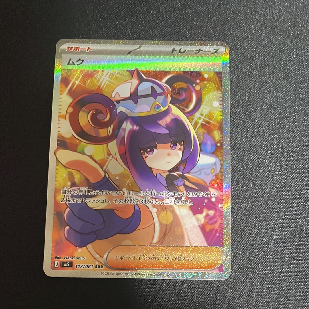 ムク SAR [M5 117/081](拡張パック「アビスアイ」)