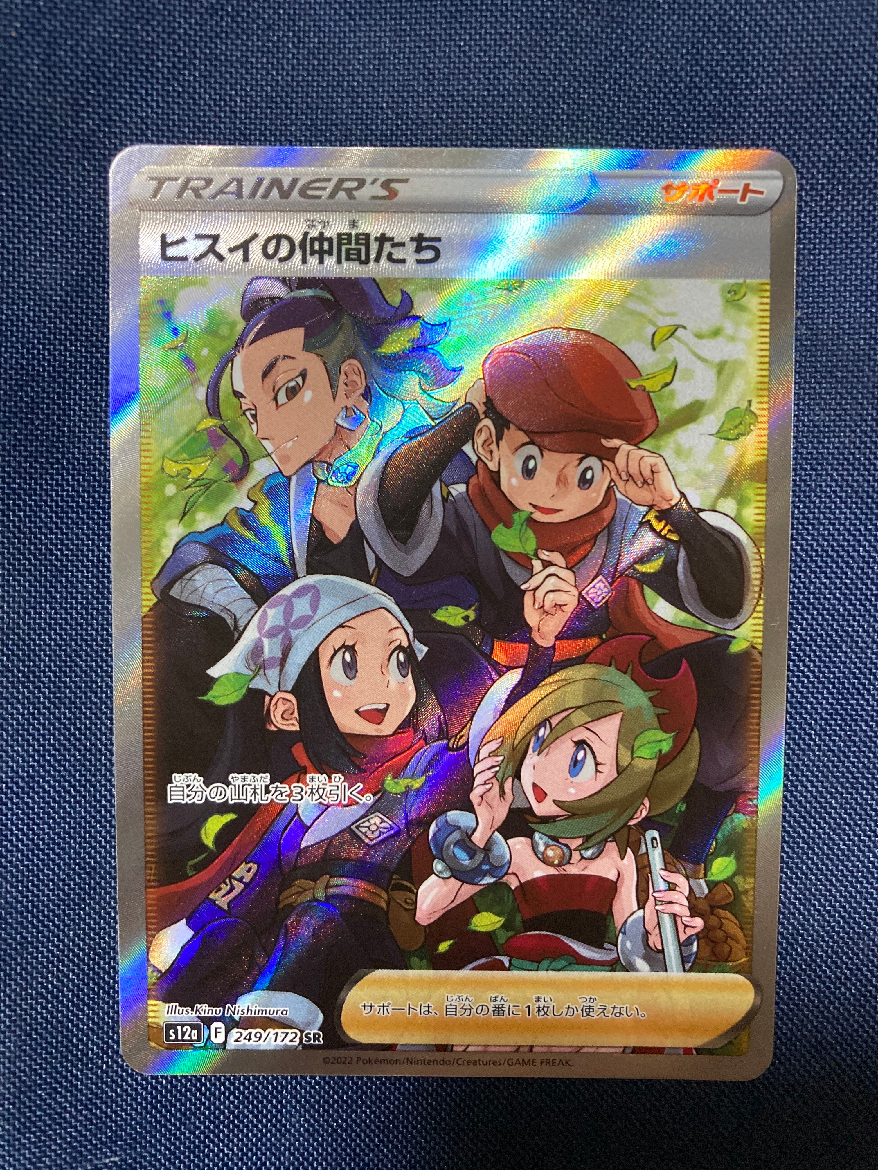 ヒスイの仲間たち SR[s12a 249/172](ハイクラスパック「VSTARユニバース」)