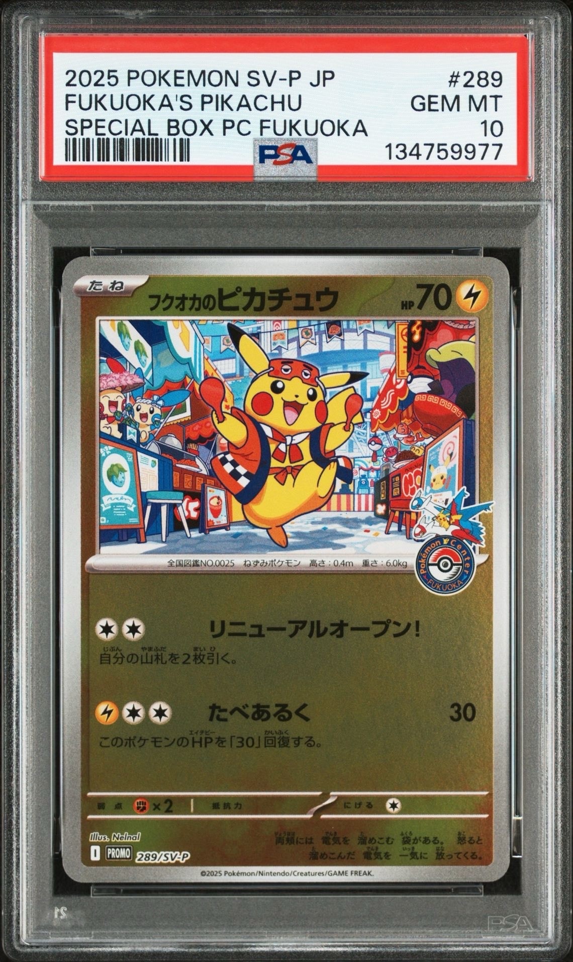 フクオカのピカチュウ P [SV-P 289](スペシャルBOX「ポケモンセンターフクオカ」)