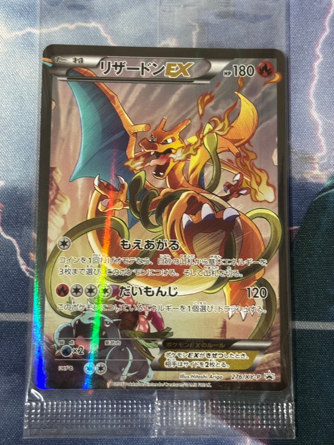 リザードンEX: プロモ(アートコレクション)[XY-P 276/XY-P](プロモーションカード「XY-P」)