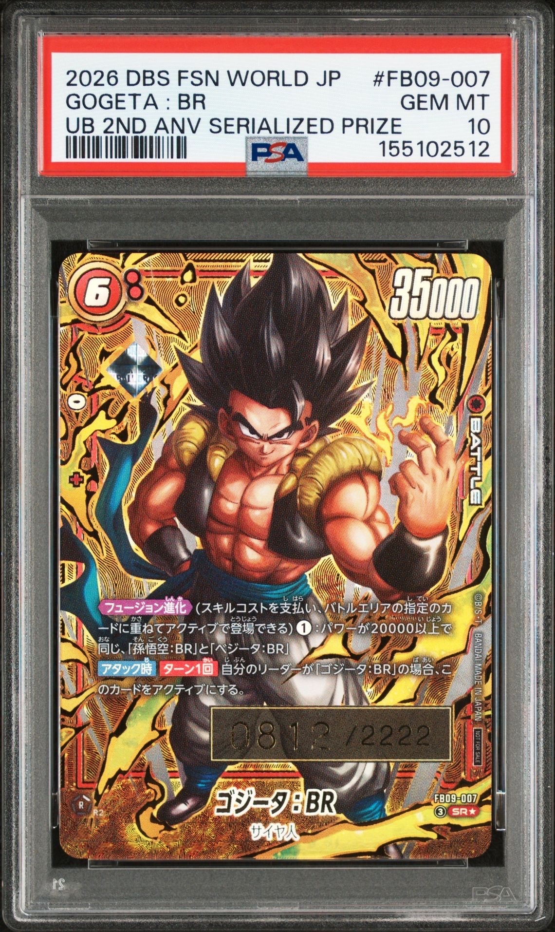 ゴジータ:BR SR★ シリアルNo.入り [FB09-007](フュージョンワールド「ゲンキダマツリ先行配布 / アルティメットバトル2026 vol.1 2周年特別記念品」)