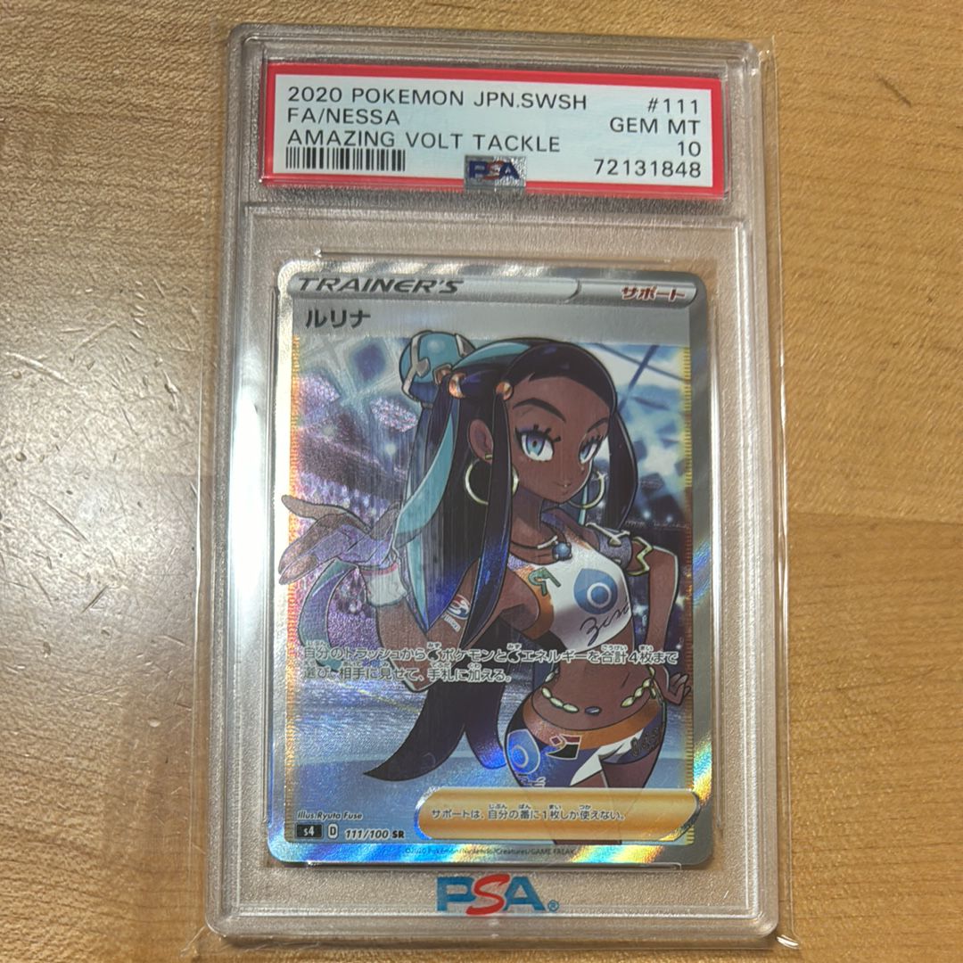 ルリナ SR[S4 111/100](拡張パック「仰天のボルテッカー」)