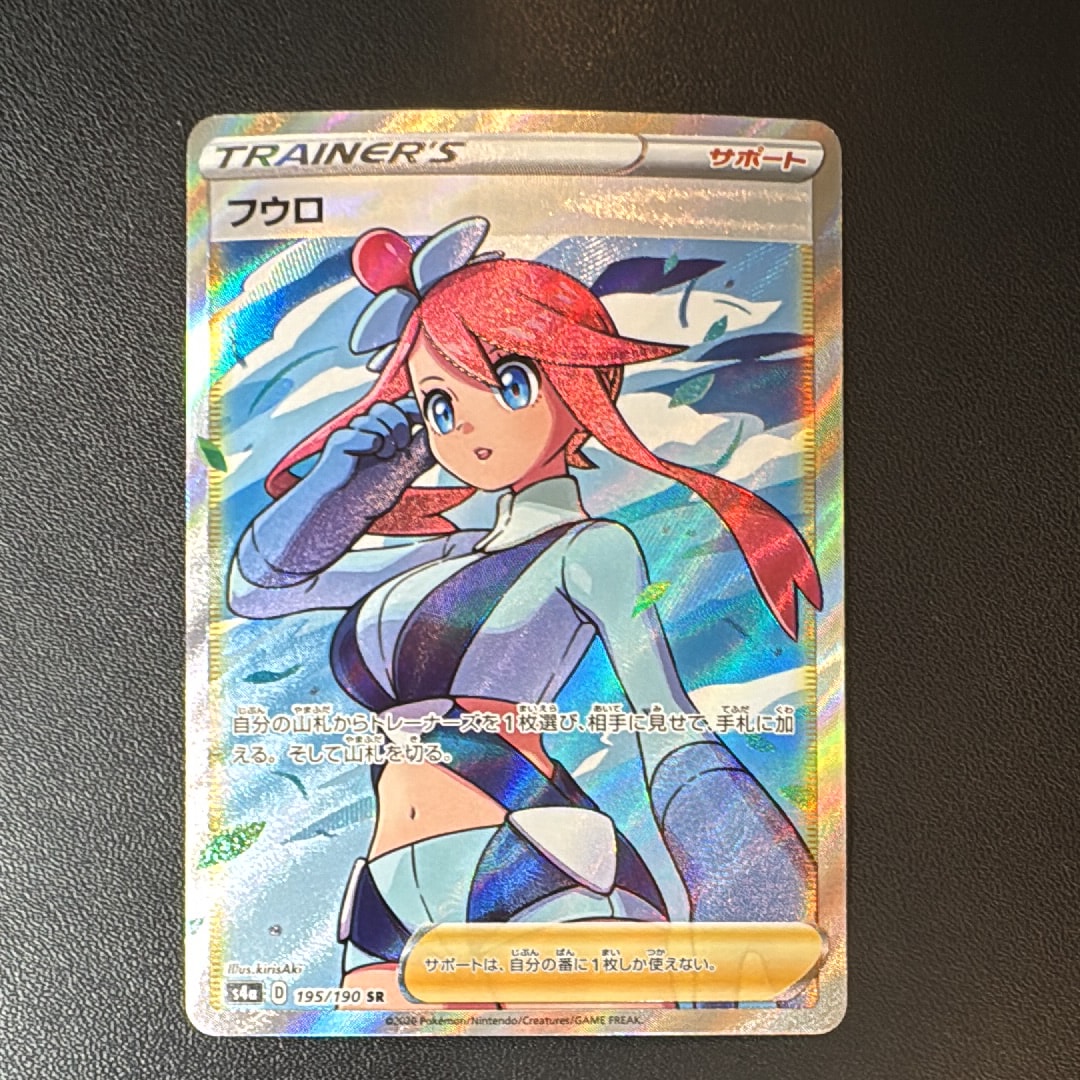 PSA10】フウロ SR[S4a 195/190](ハイクラスパック「シャイニースターV