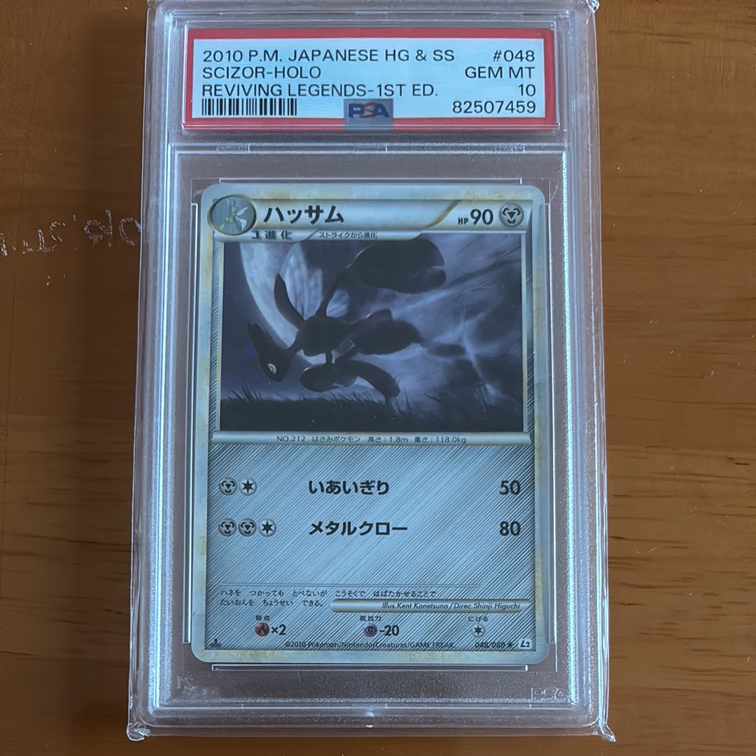 PSA9】ハッサム ☆ :1ED [L2-L 048/080](拡張パック「よみがえる伝説