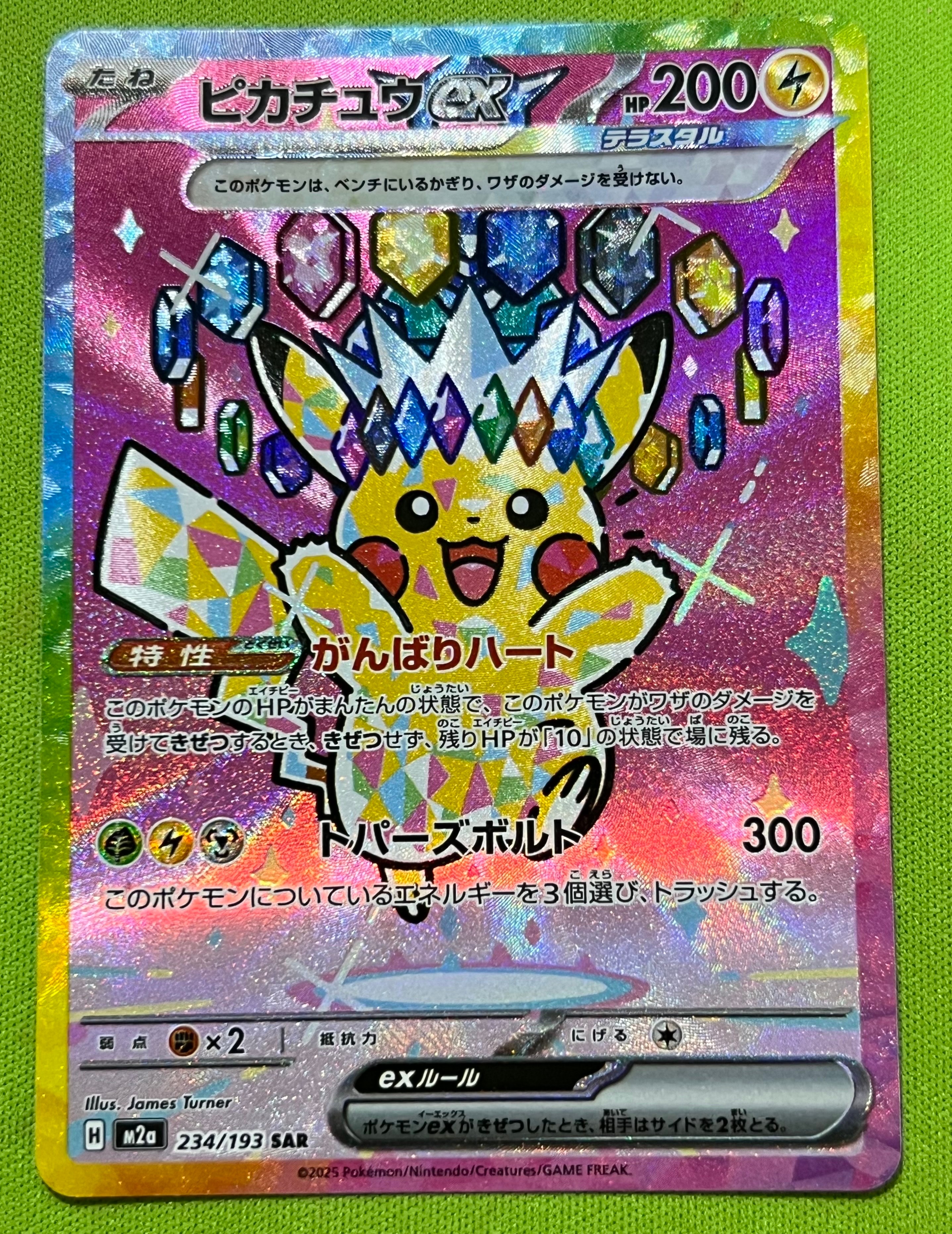 ピカチュウex SAR [M2a 234/193](ハイクラスパック「MEGAドリームex」)