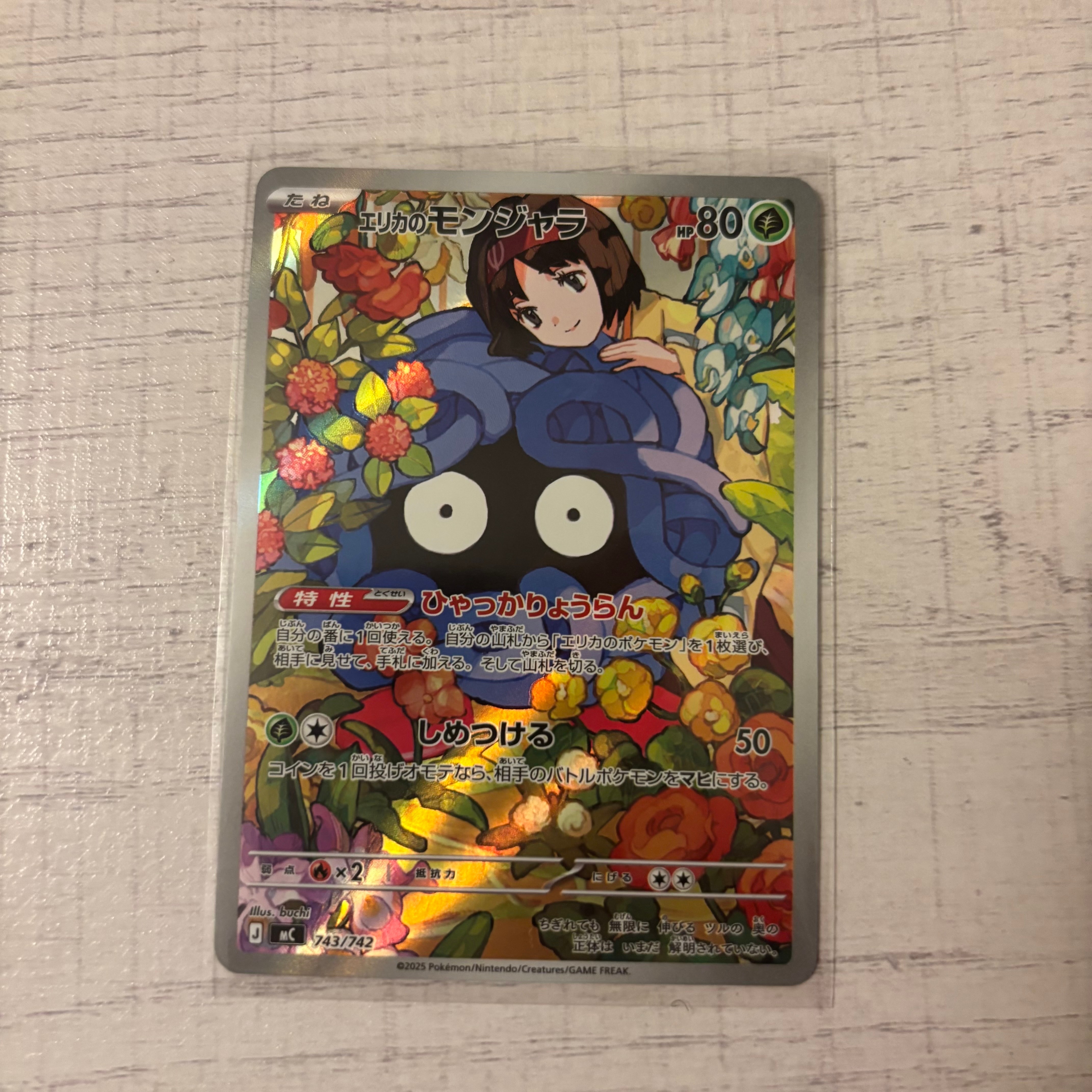 エリカのモンジャラ AR仕様 [MC 743/742](スタートデッキ100「バトルコレクション」)
