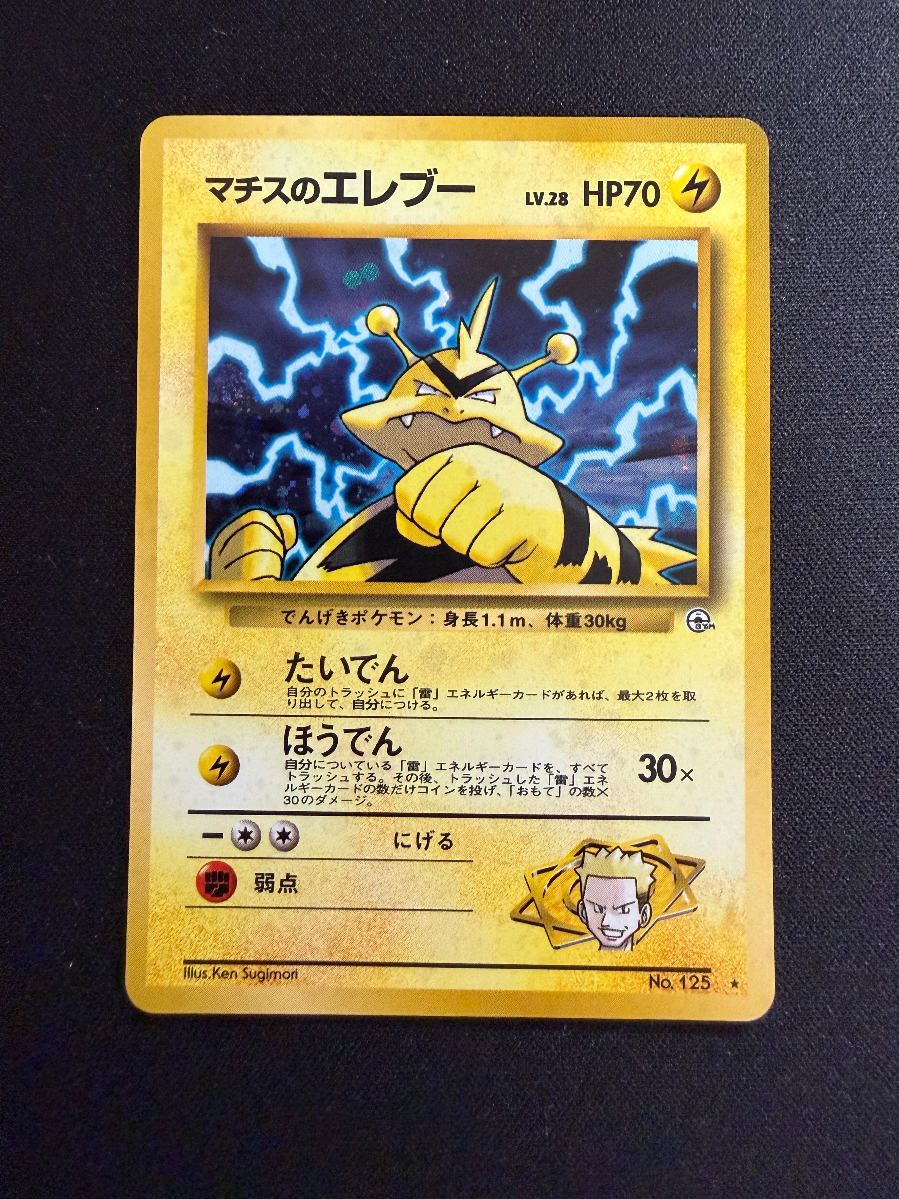 極美品！旧裏: マチスのエレブー LV.28 ★1stGYM1 041/096 極美品！旧裏: マチスのエレブー LV.28 ☆1stGYM1 041/096 - メルカリ