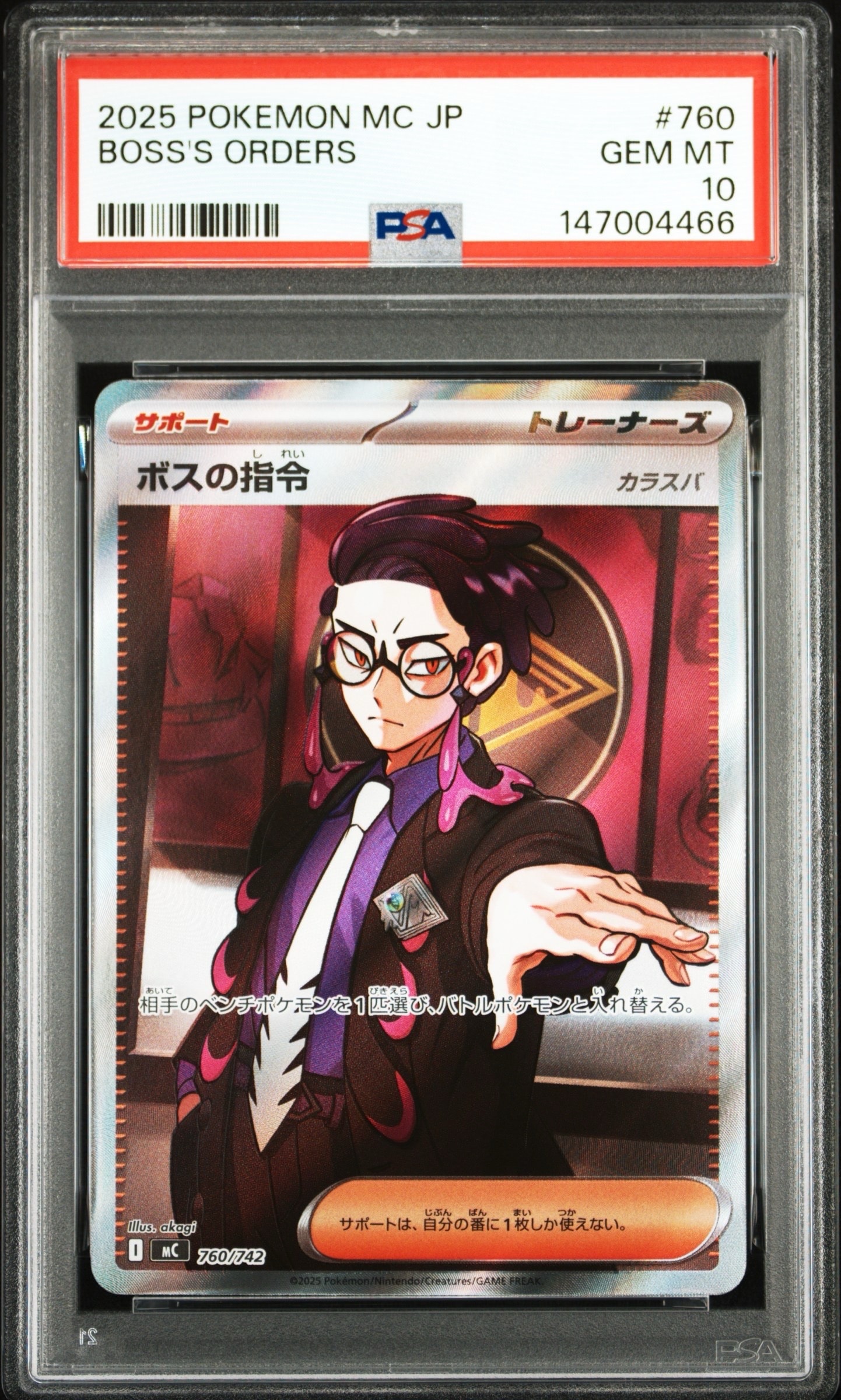 ボスの指令(カラスバ) SR仕様 [MC 760/742](スタートデッキ100「バトルコレクション」)