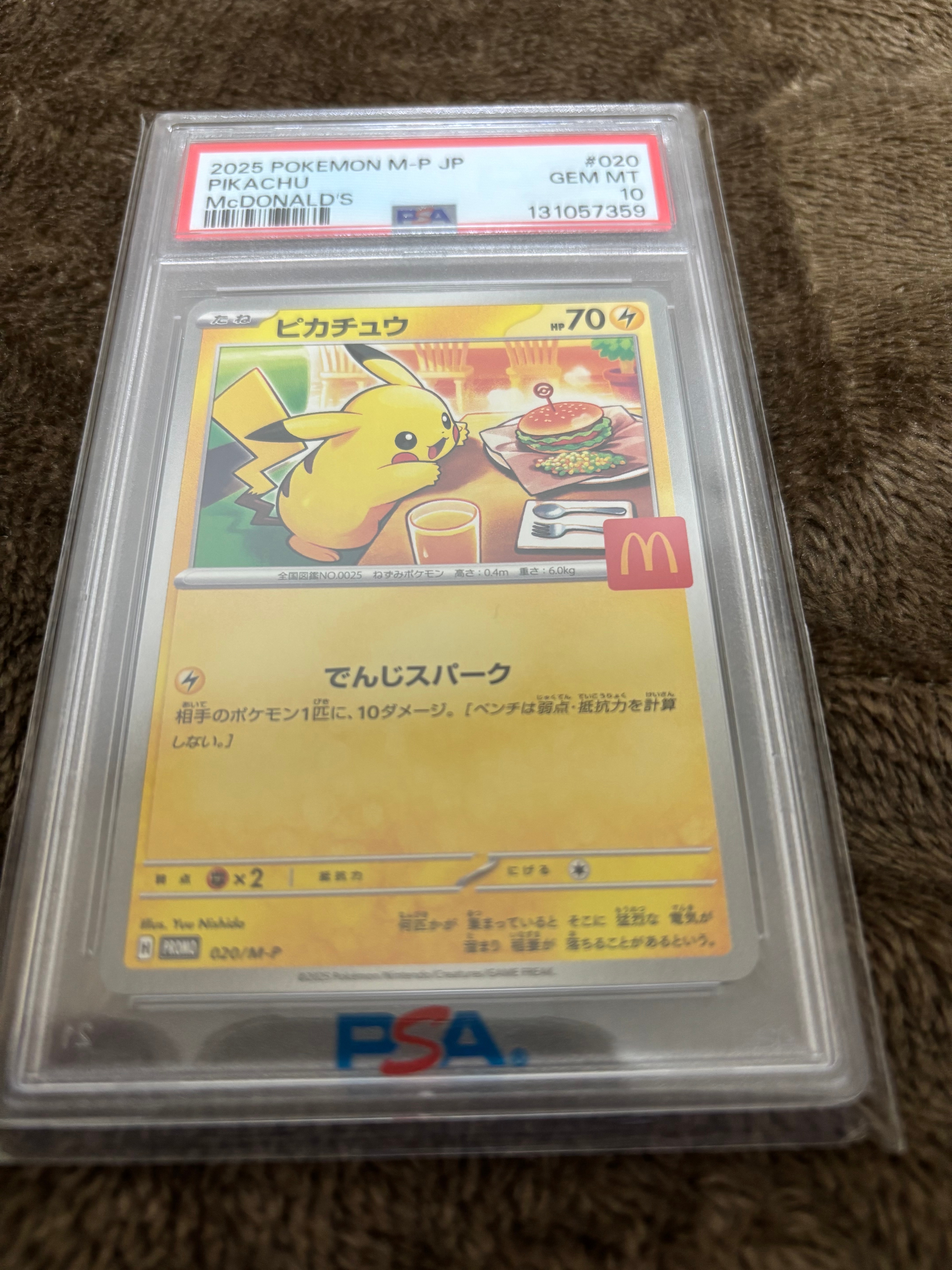 ピカチュウ P [M-P 020](プロモカードパック「マクドナルド ハッピーセット2025」)