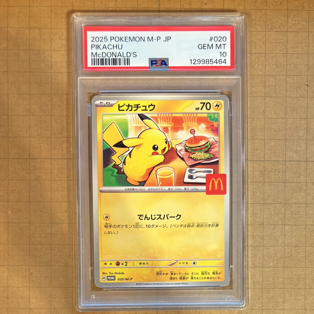 ピカチュウ P [M-P 020](プロモカードパック「マクドナルド ハッピーセット2025」)