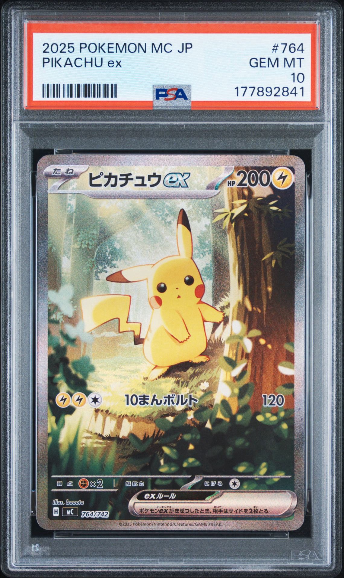 ピカチュウex SAR仕様 [MC 764/742](スタートデッキ100「バトル