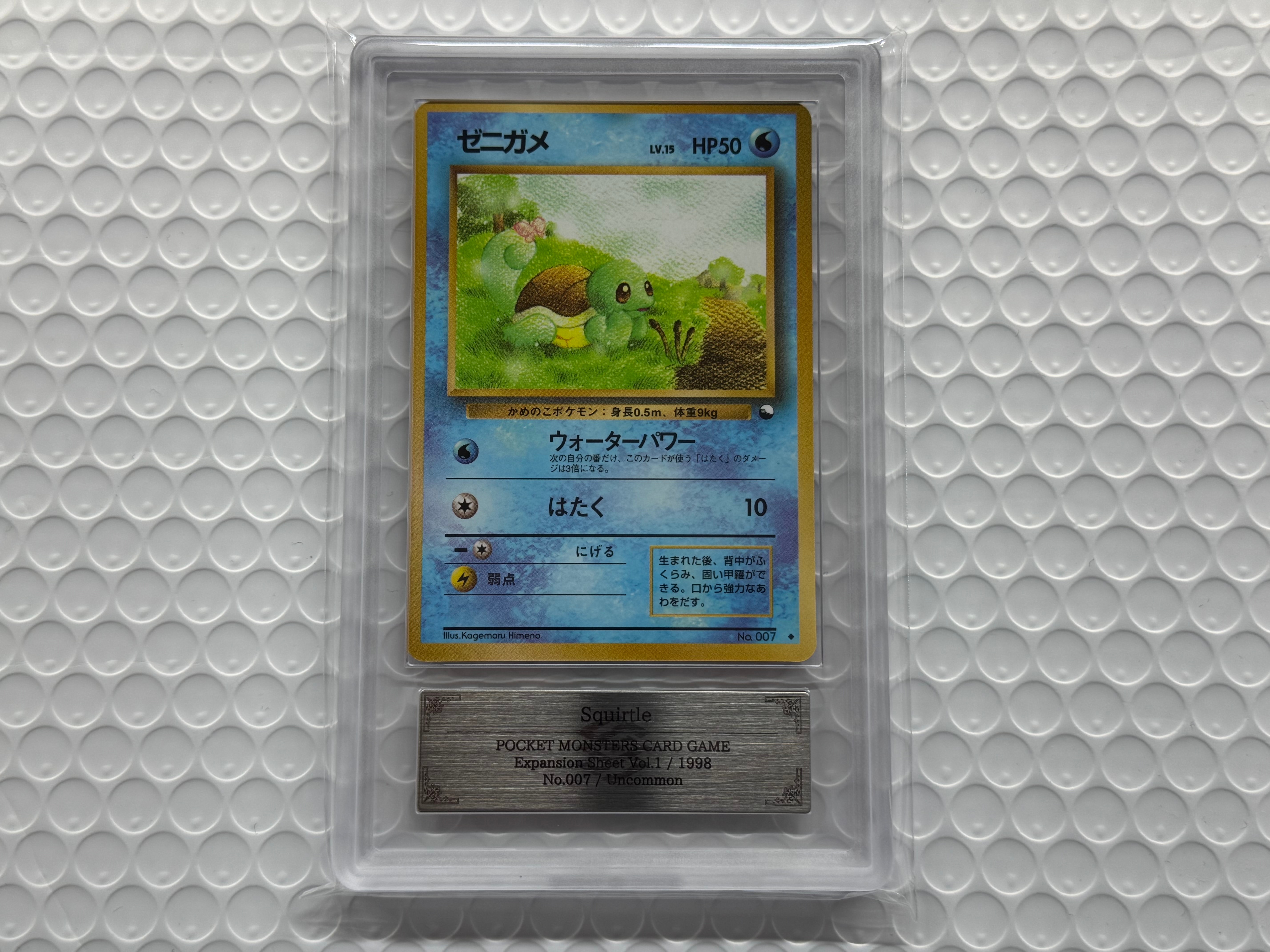 ゼニガメ U: 旧裏 [PMCG-Blue No.007](拡張シート「青版」)