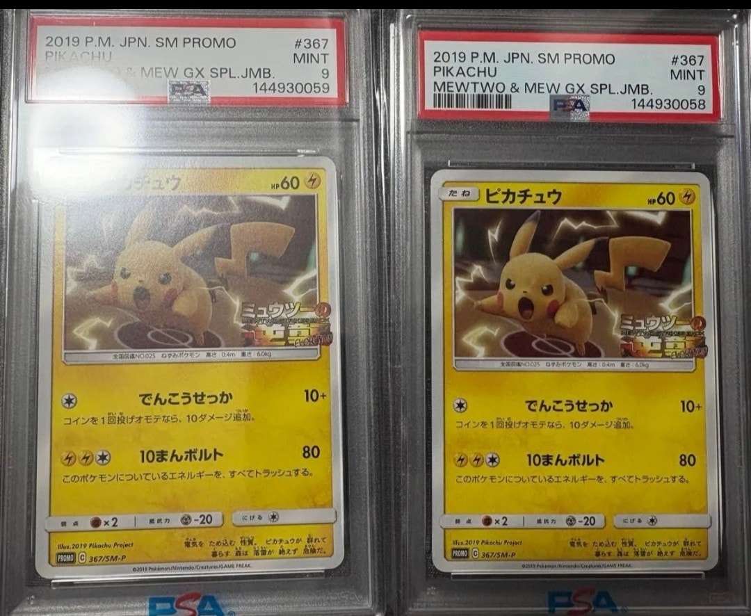 PSA9】ピカチュウ P [SM-P 367](プロモーションカード「スペシャル