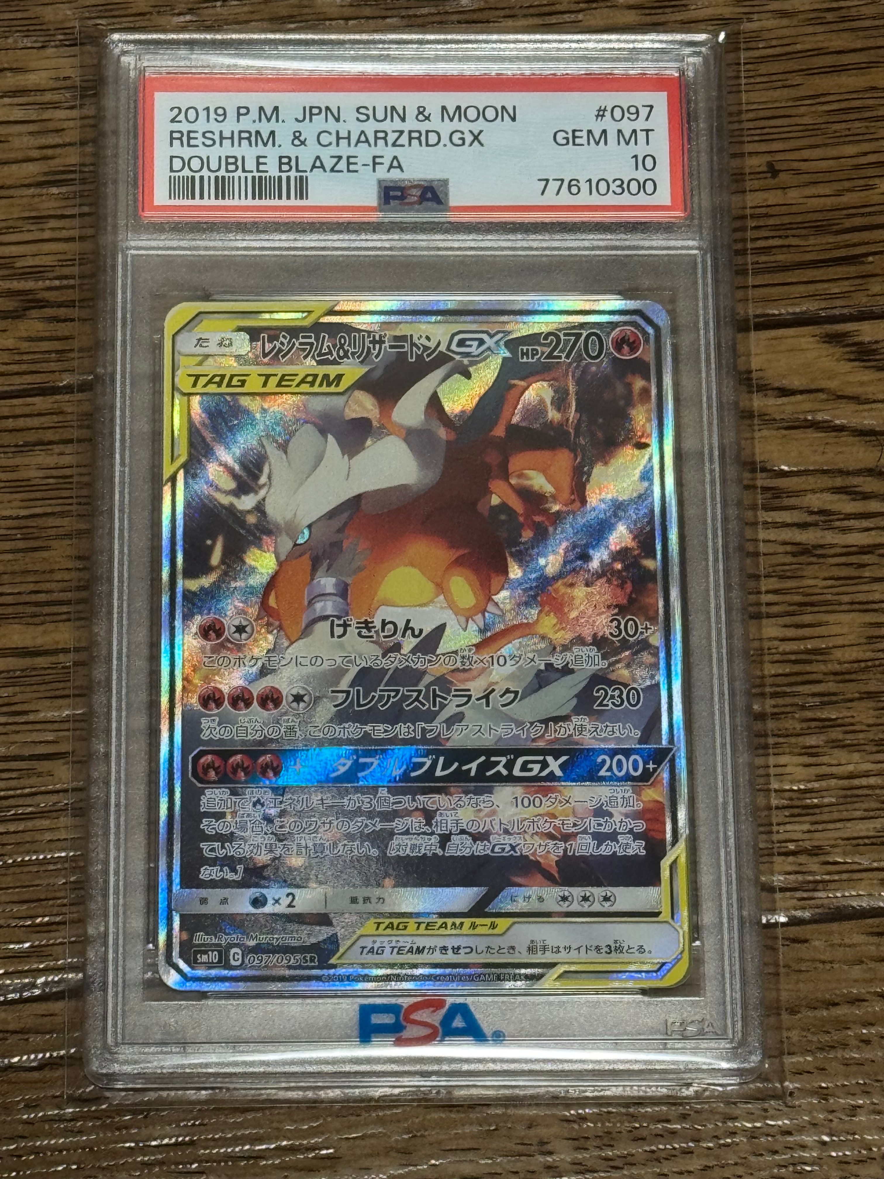 レシラム&リザードンGX SR: SA[SM10 097/095](拡張パック「ダブルブレイズ」)