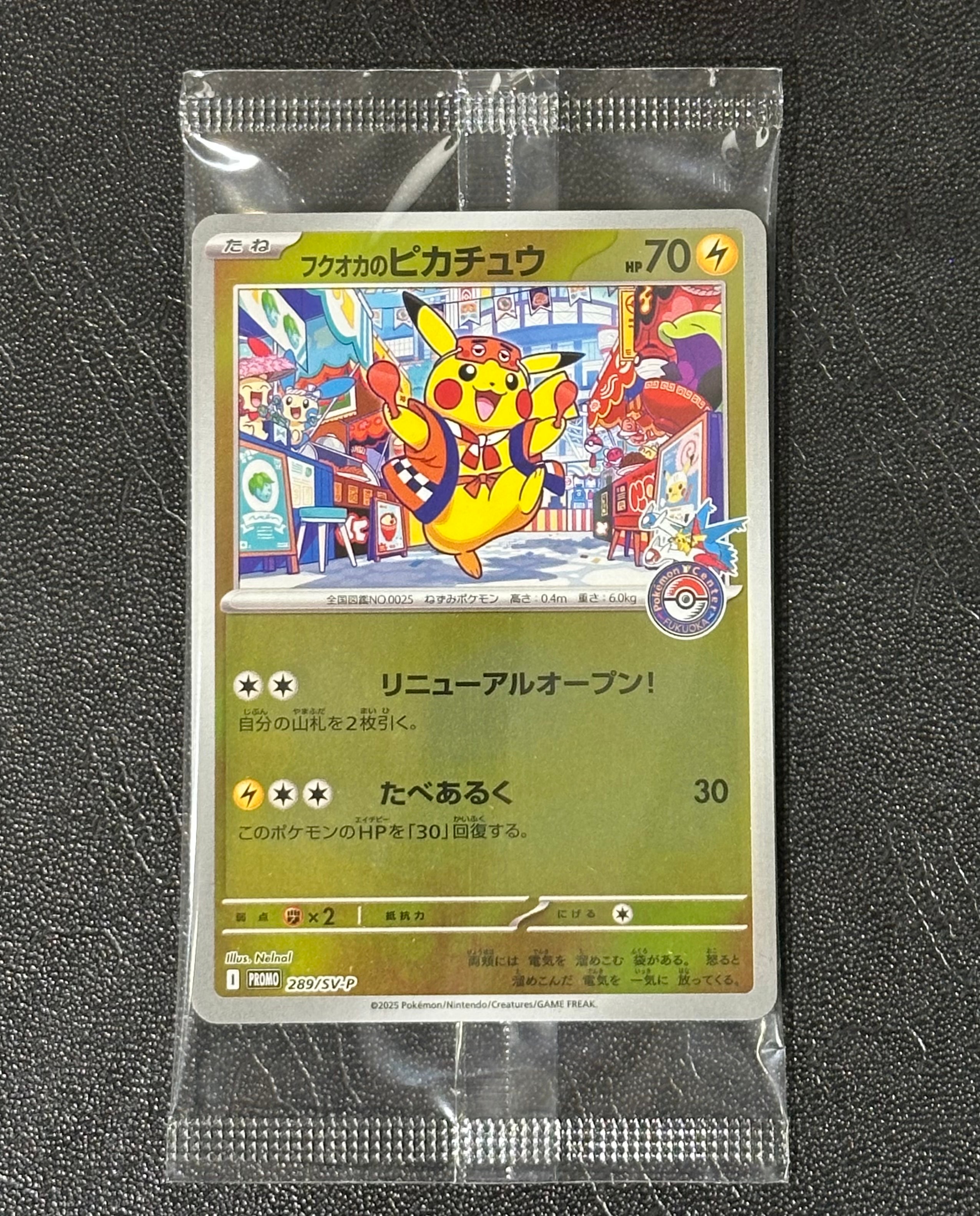 フクオカのピカチュウ P [SV-P 289](スペシャルBOX「ポケモンセンターフクオカ」)