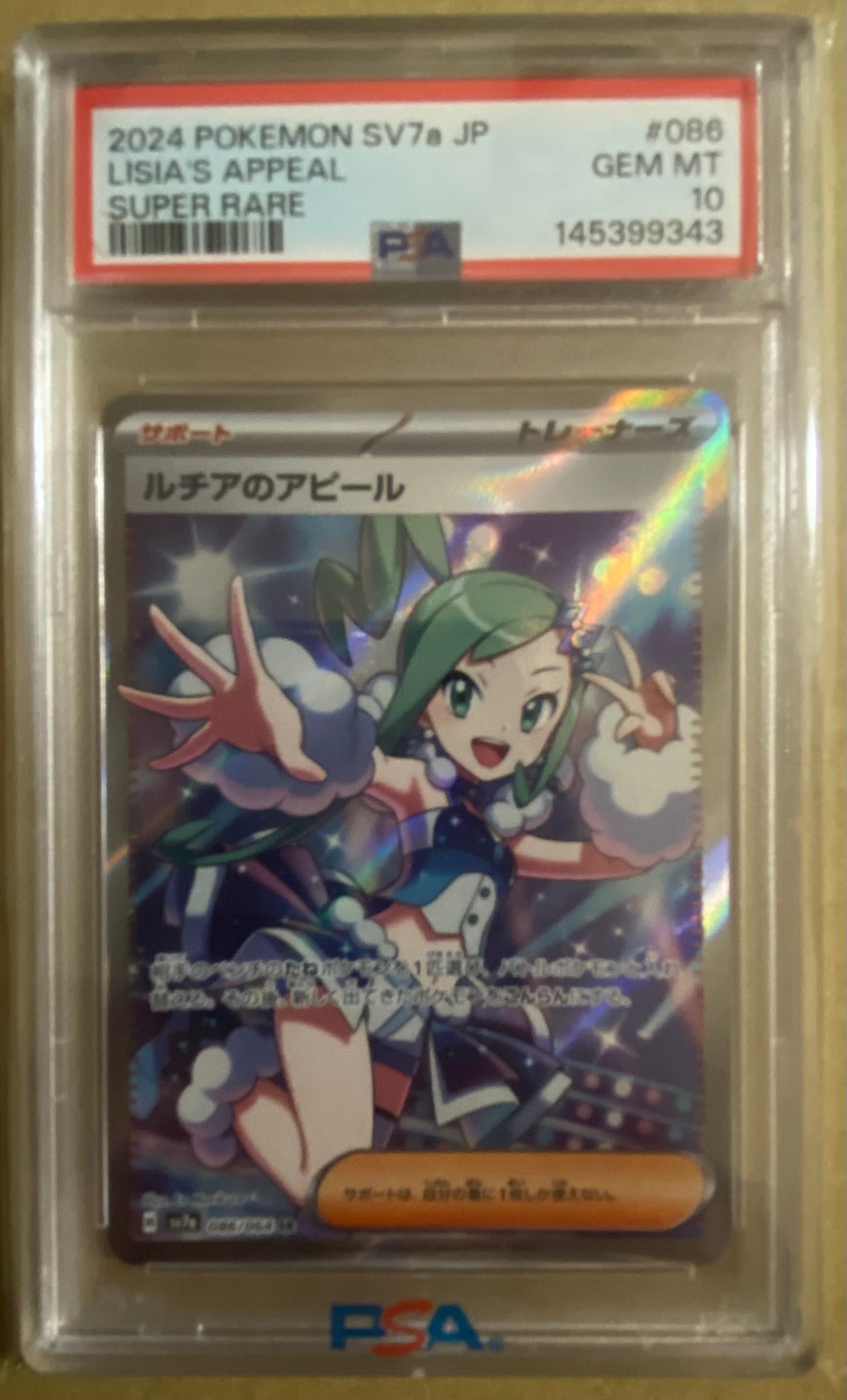 ルチアのアピール SR [SV7a 086/064](強化拡張パック「楽園ドラゴーナ」)