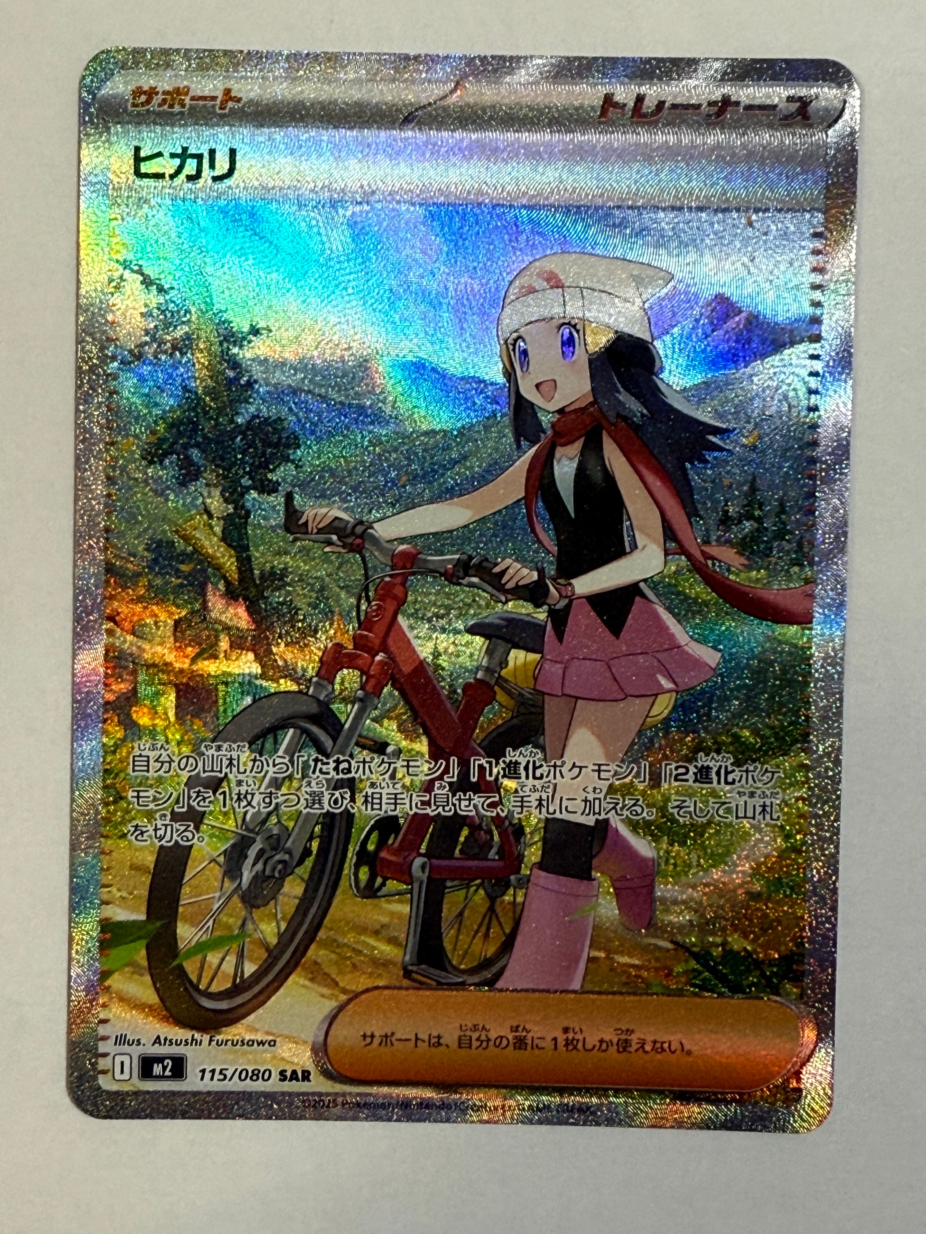 ヒカリ SAR [M2 115/080](拡張パック「インフェルノX」)