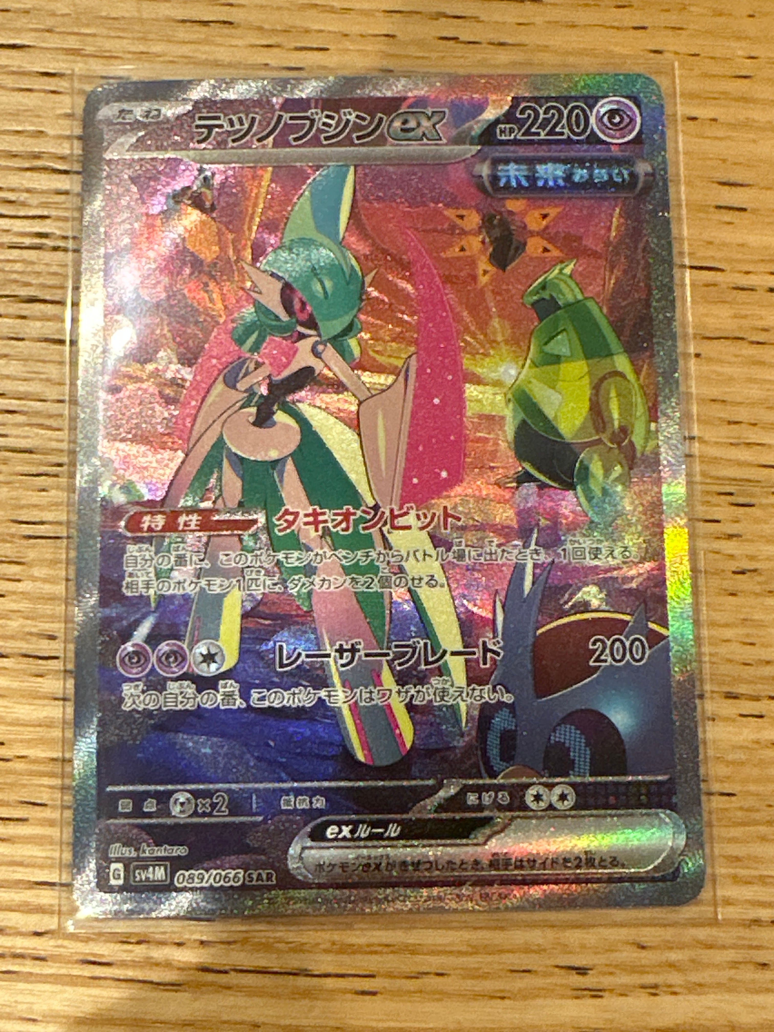 Iron Valiant ex SAR[SV4M 089/066](Expansion Pack "A glimpse of the future")