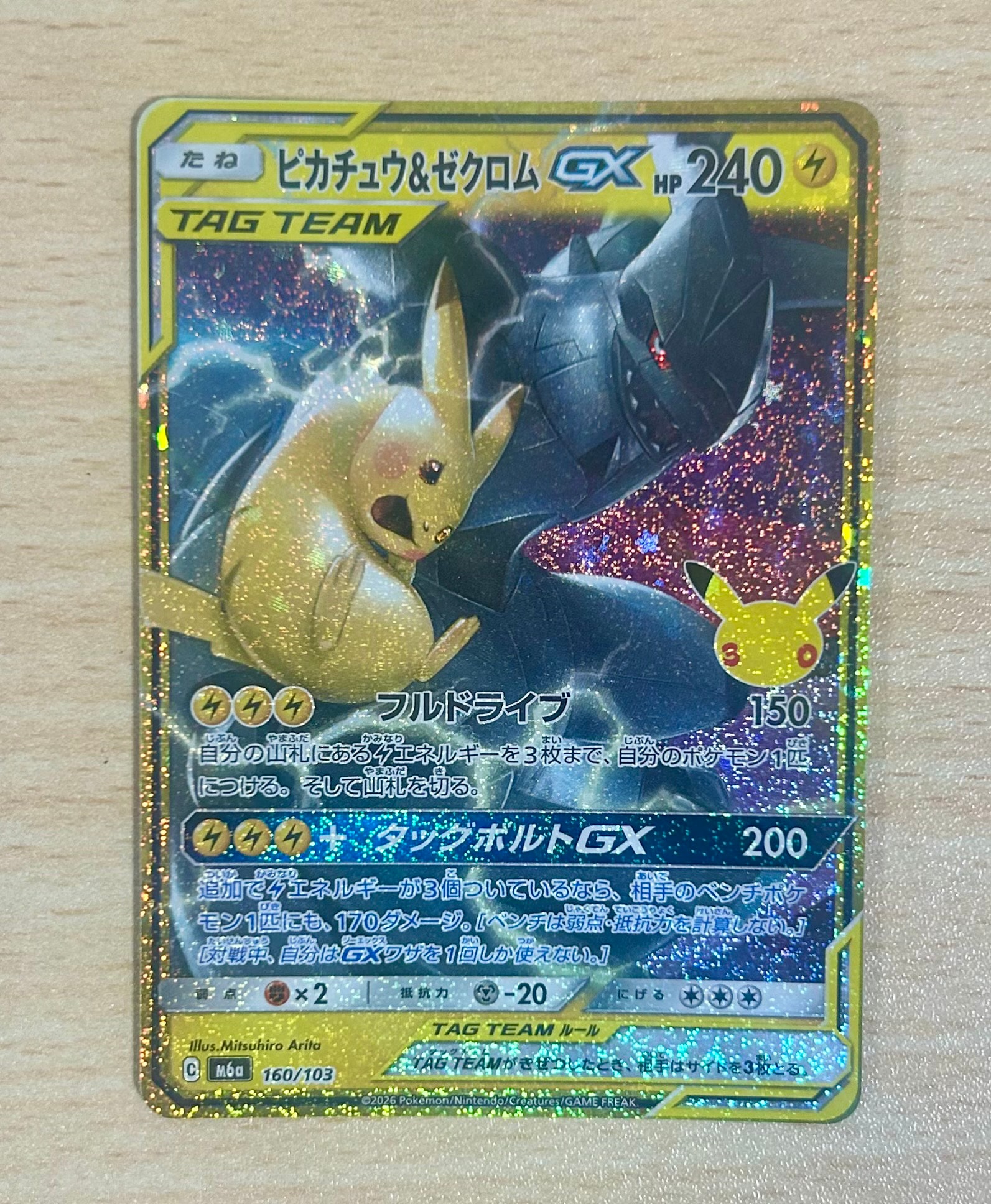 ピカチュウ&ゼクロムGX [M6a 160/103](拡張パック「30th CELEBRATION」)