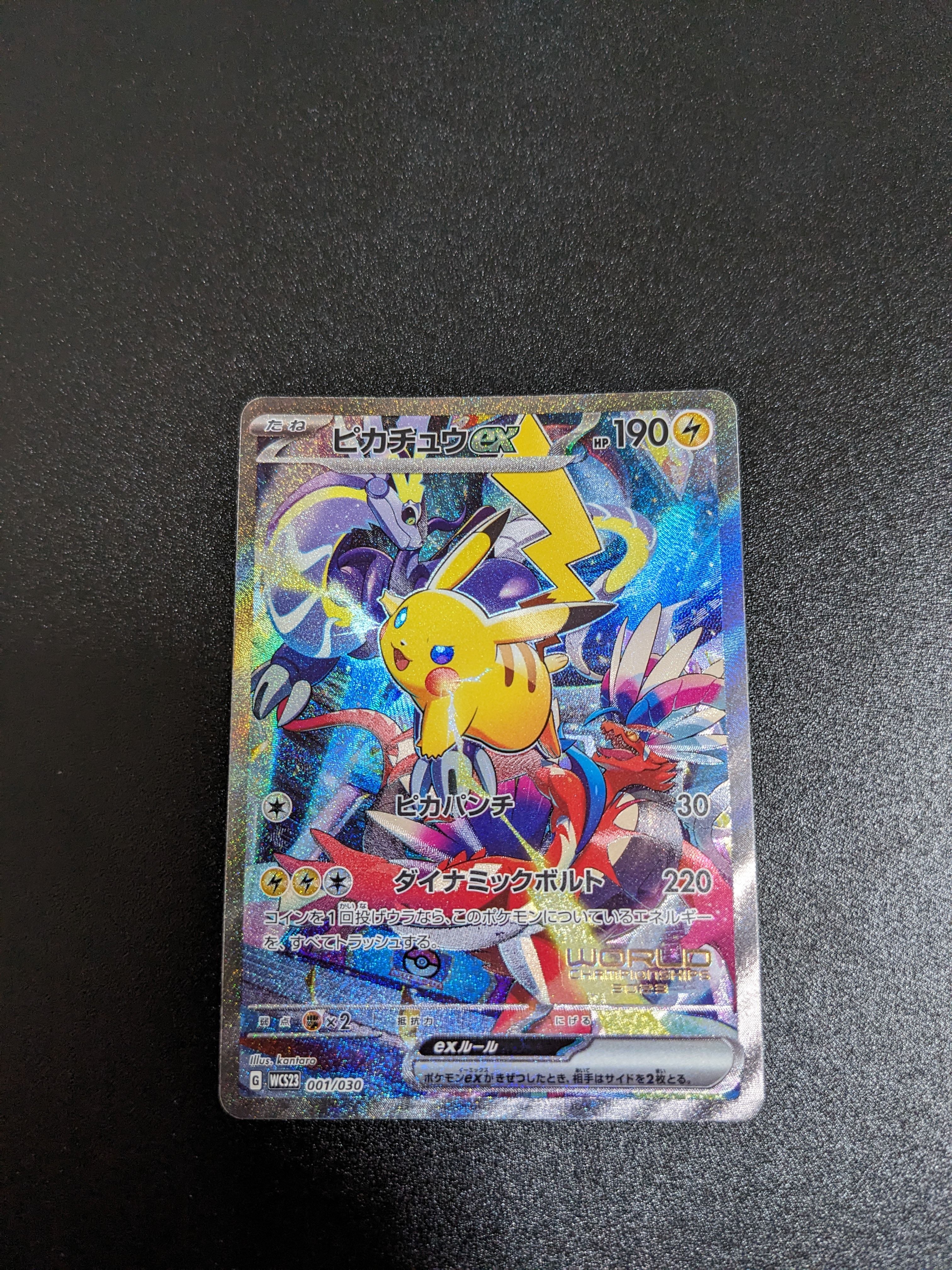 ピカチュウex [WCS23 001/030](ポケモンワールドチャンピオンシップス2023横浜 記念デッキ「ピカチュウ」)