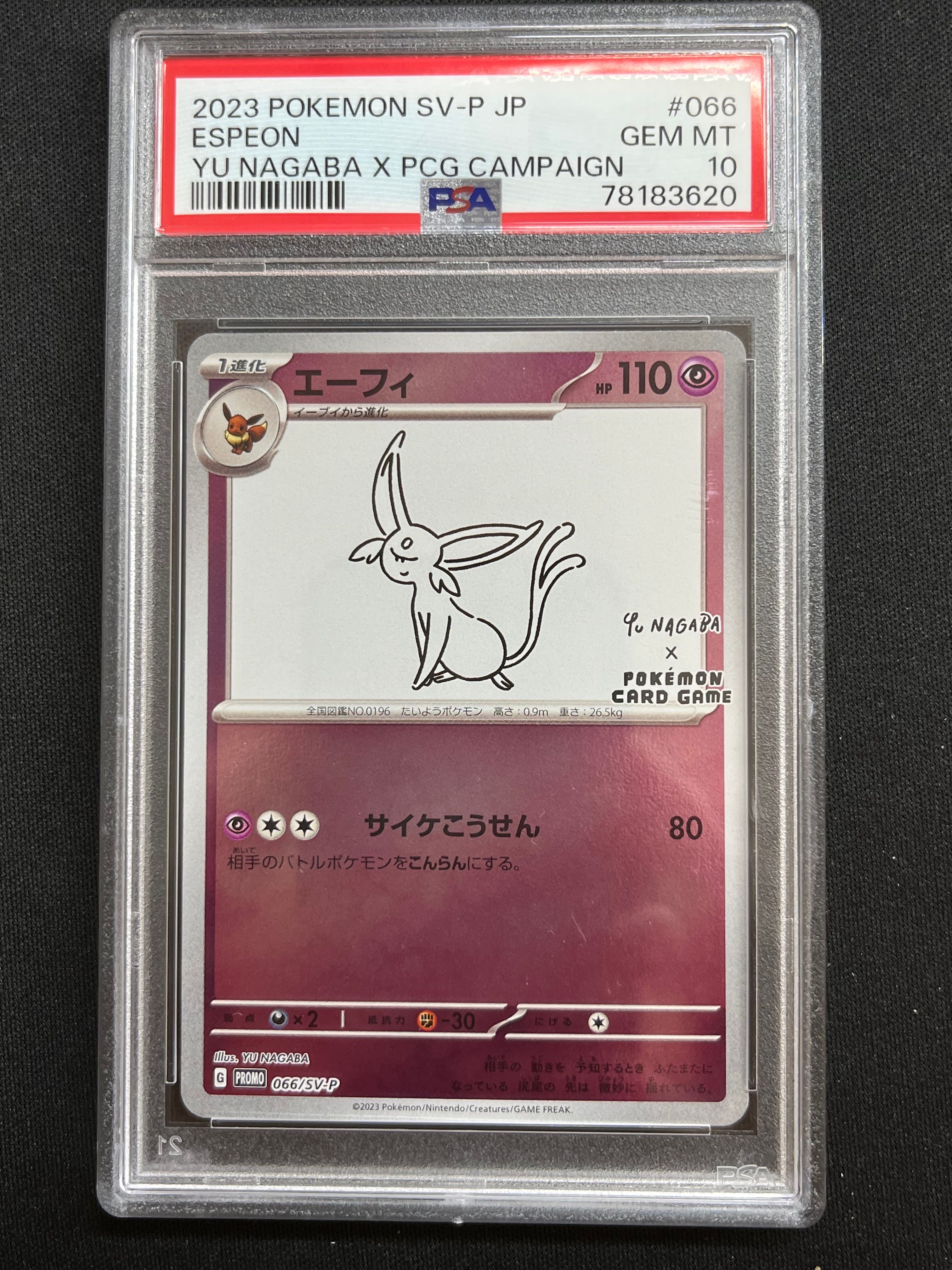 エーフィ: プロモ [SV-P 066](「YU NAGABA×ポケモンカードゲーム」プロモーションカード「SV-P」)