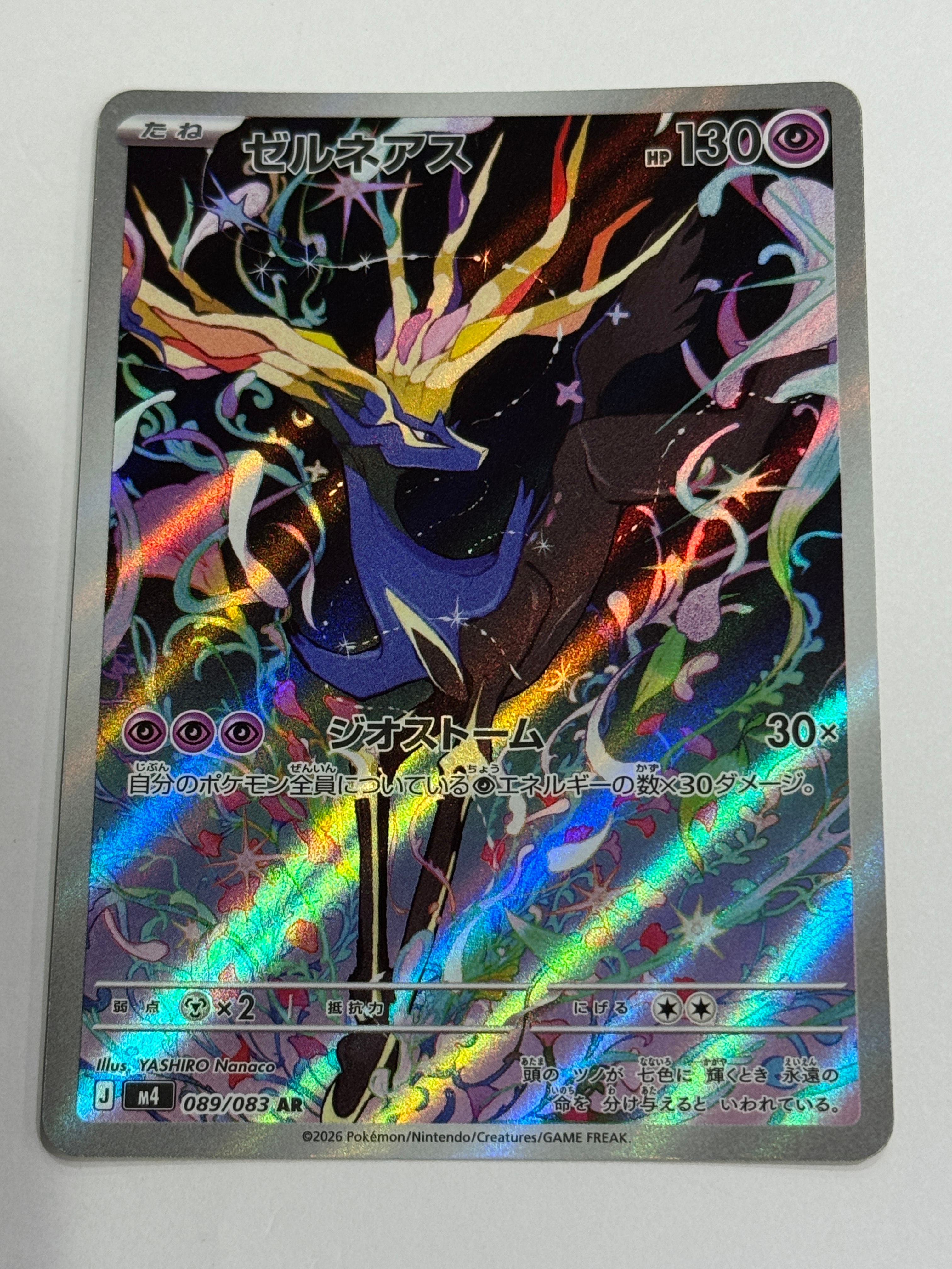 ゼルネアス AR [M4 089/083](拡張パック「ニンジャスピナー」)の新品