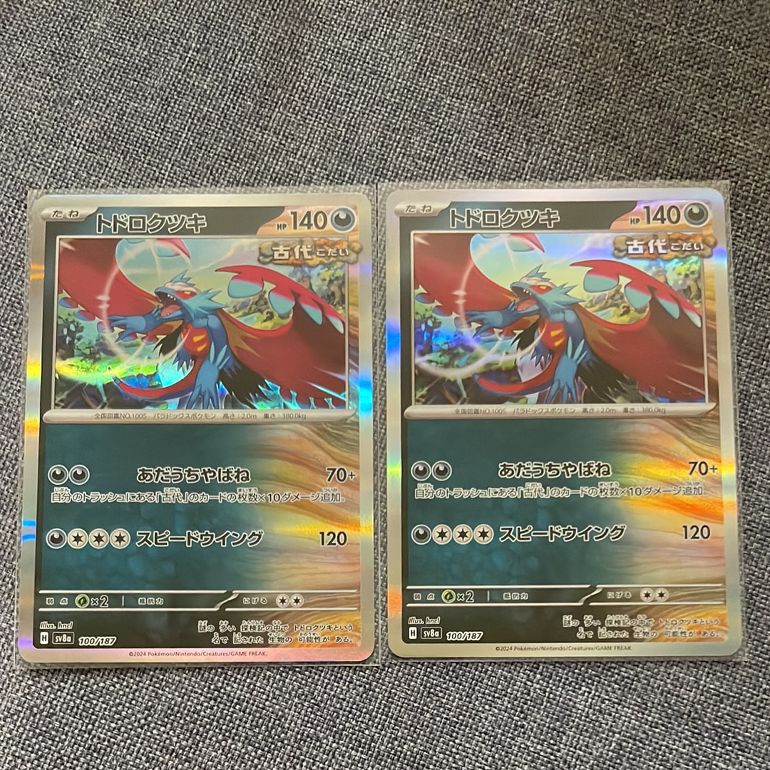 トドロクツキ [SV8a 100/187](ハイクラスパック「テラスタルフェスex」)